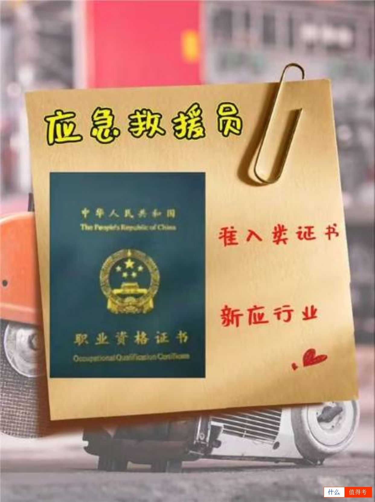 应急救援员好考吗?-2