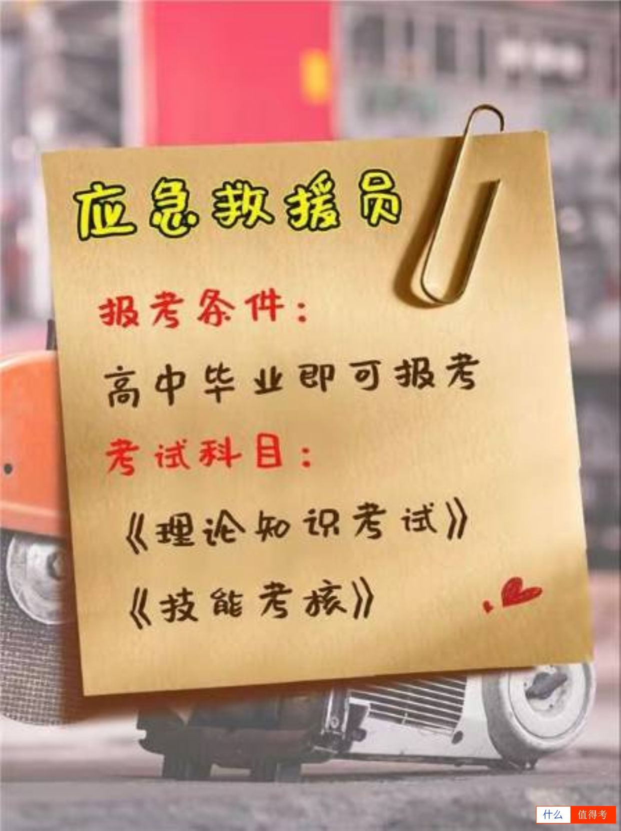 应急救援员好考吗？-3