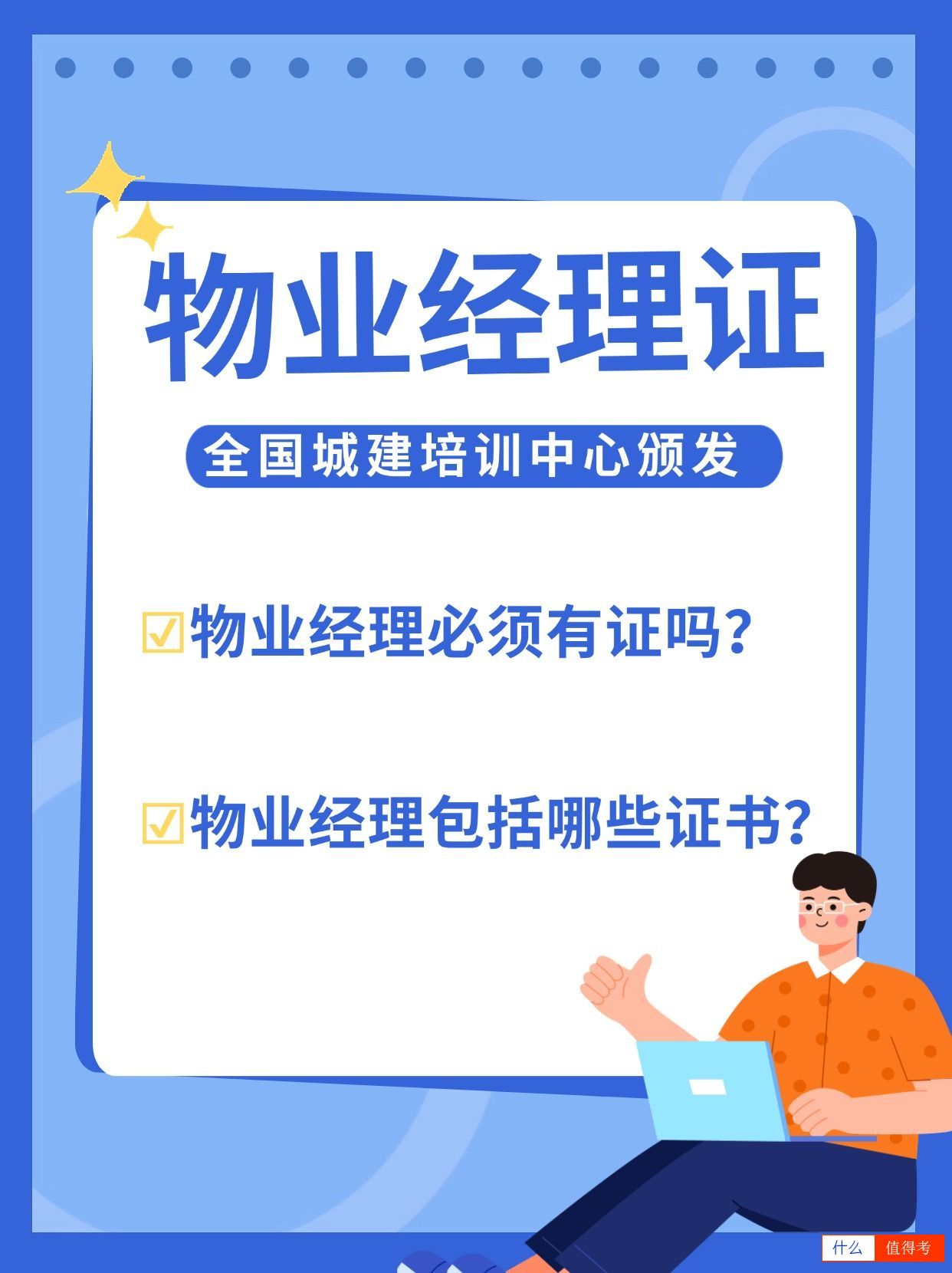 物业经理必须有证吗?-1