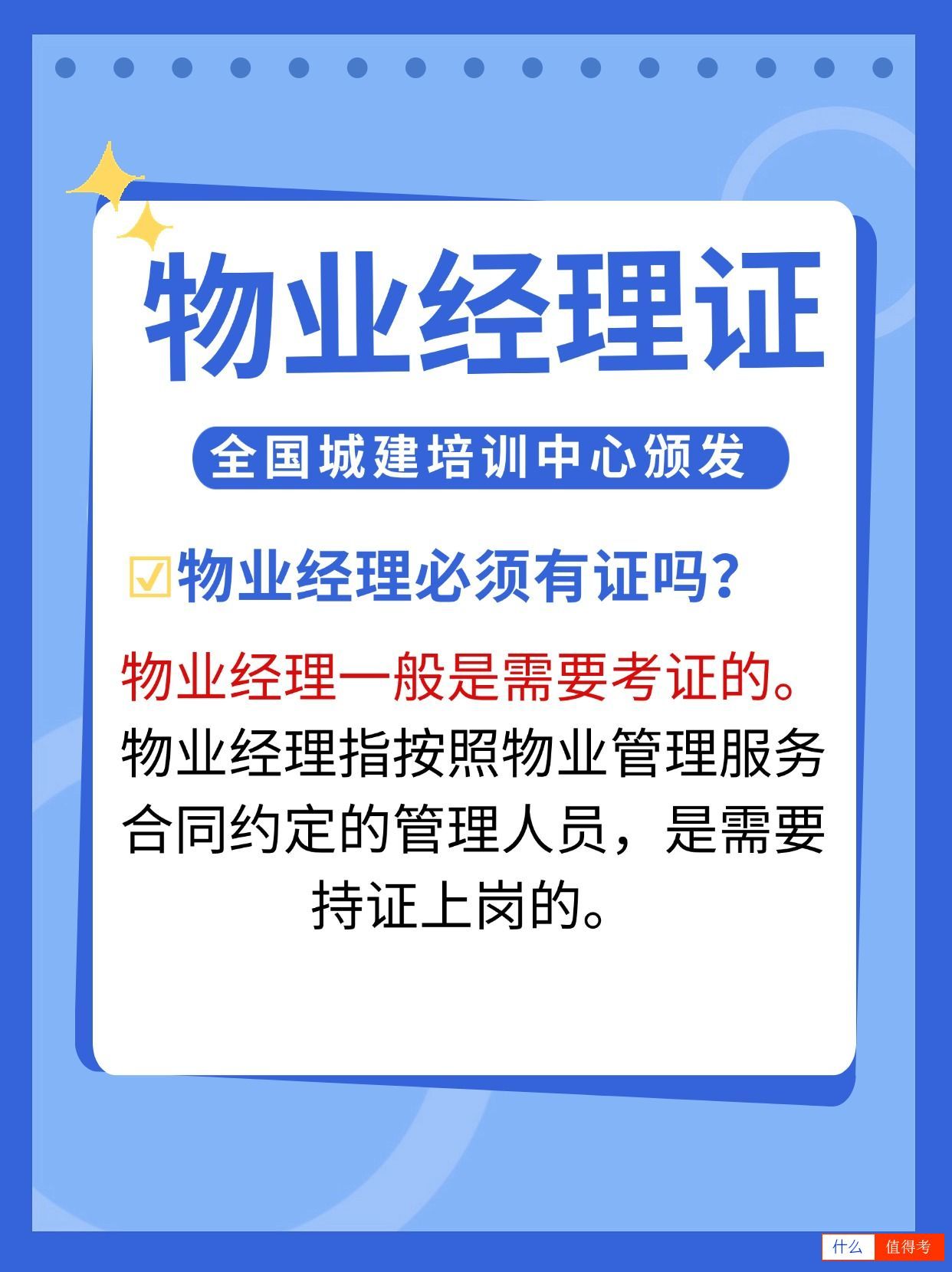 物业经理必须有证吗?-2