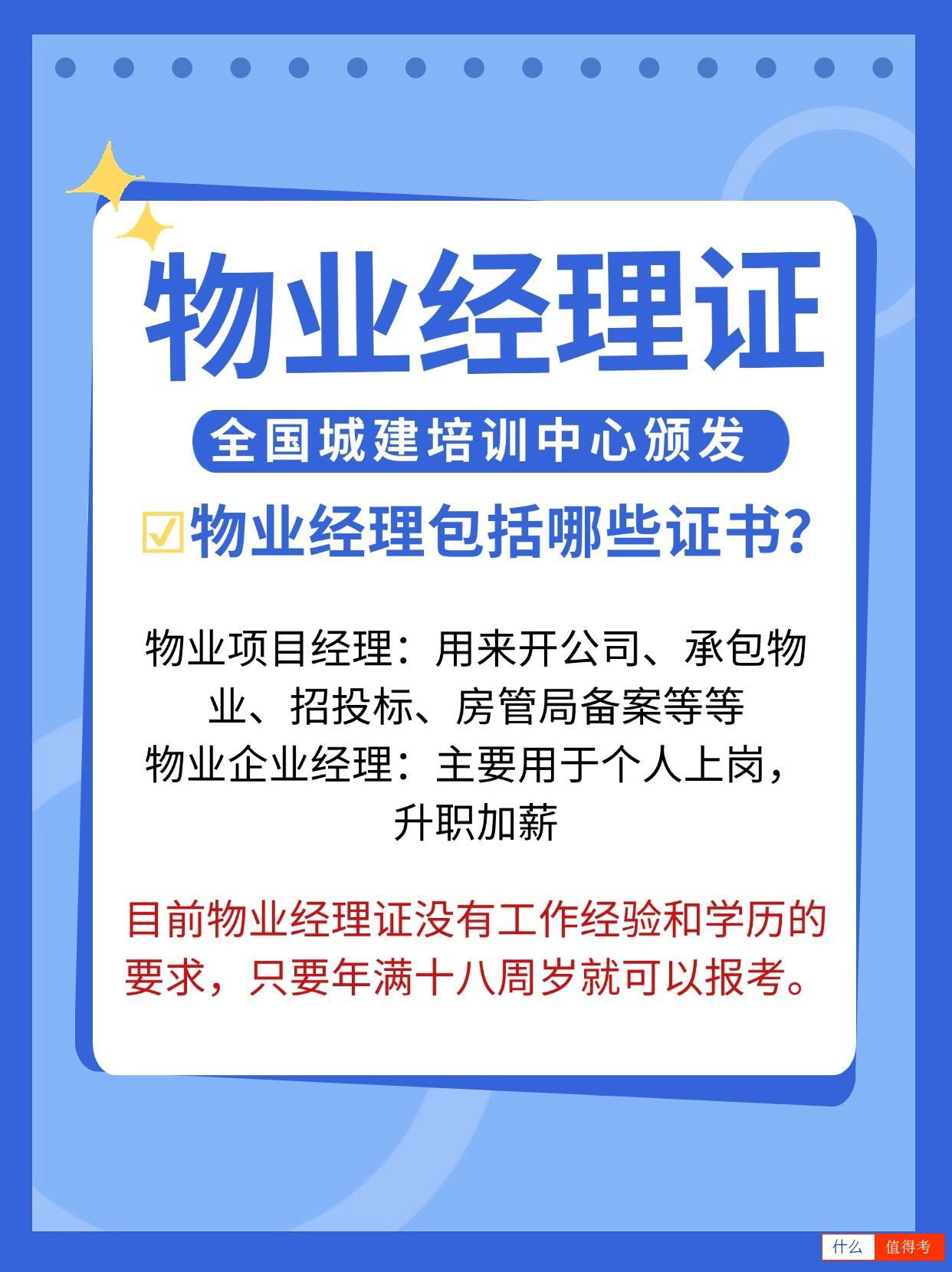 物业经理必须有证吗?-3