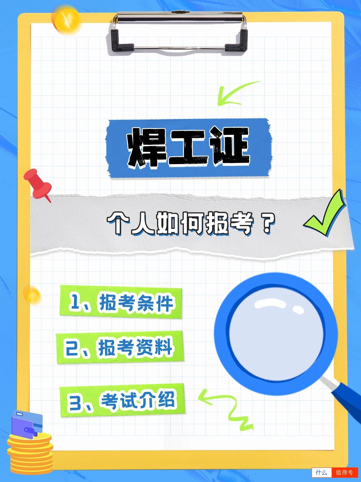 焊工证个人如何报考?-1