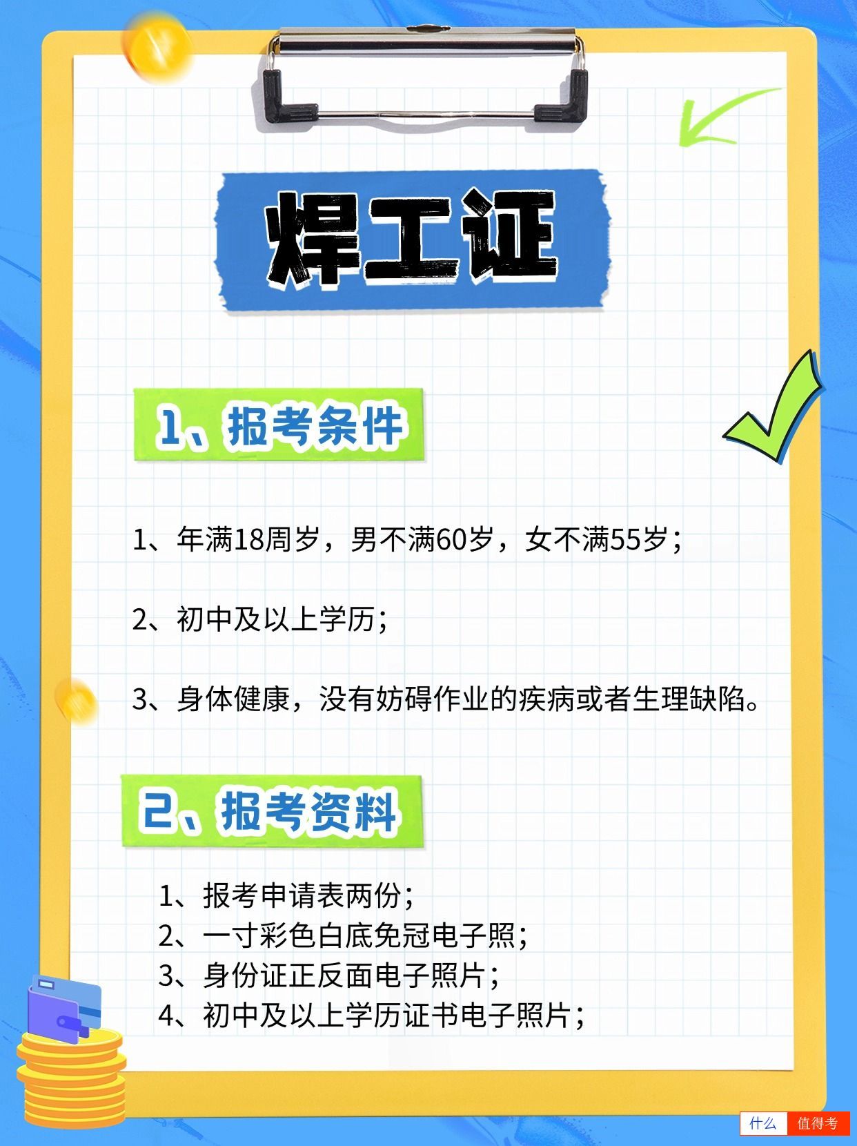 焊工证个人如何报考?-2