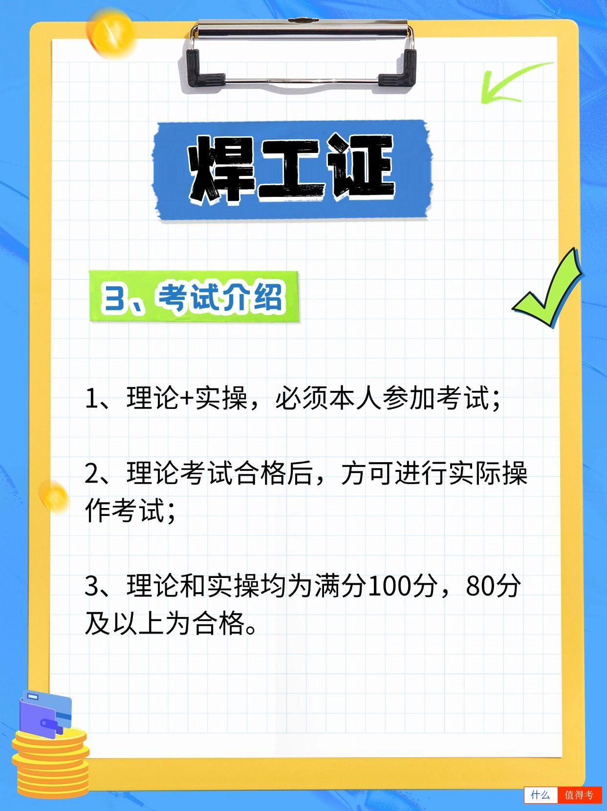 焊工证个人如何报考？-3