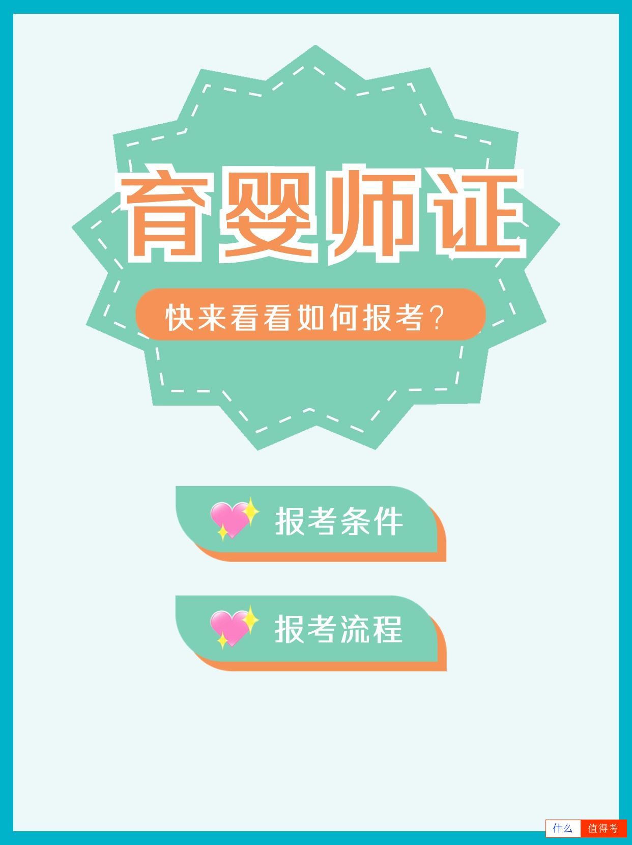 如何报考育婴师证?报考流程了解清楚!-1