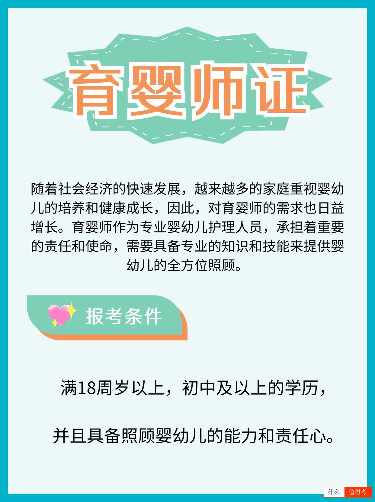 如何报考育婴师证?报考流程了解清楚!-2