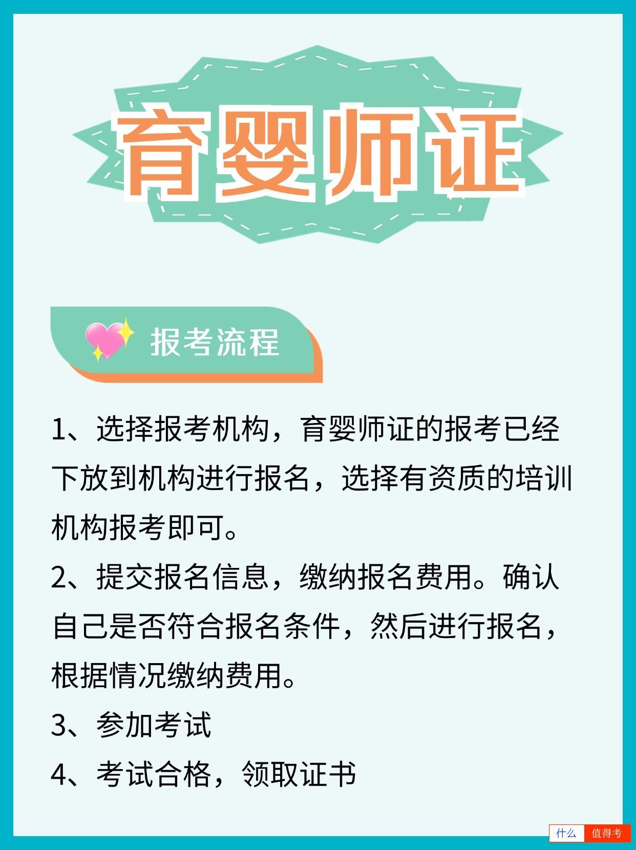 如何报考育婴师证?报考流程了解清楚!-3