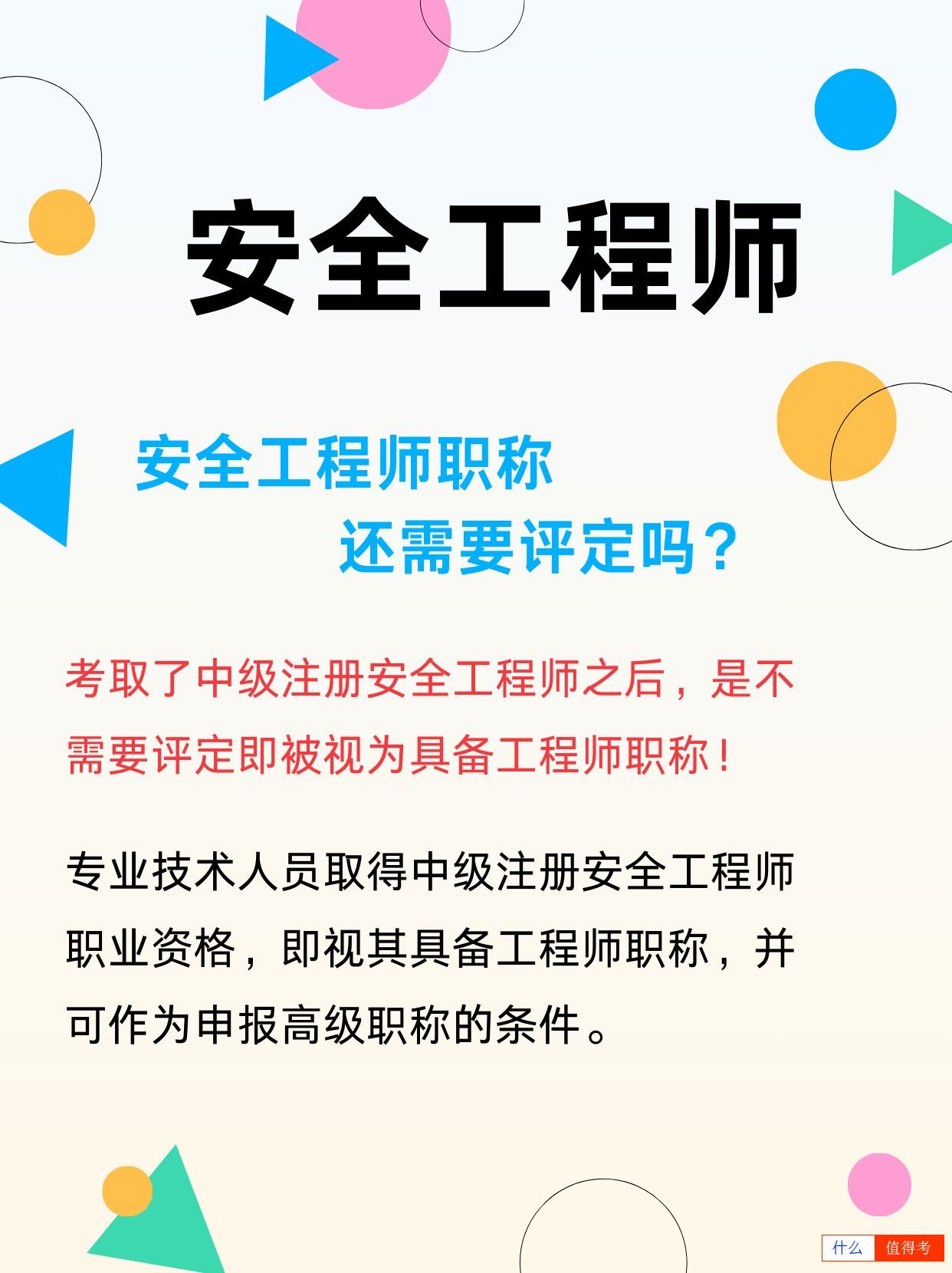 为什么报考安全工程师？-3