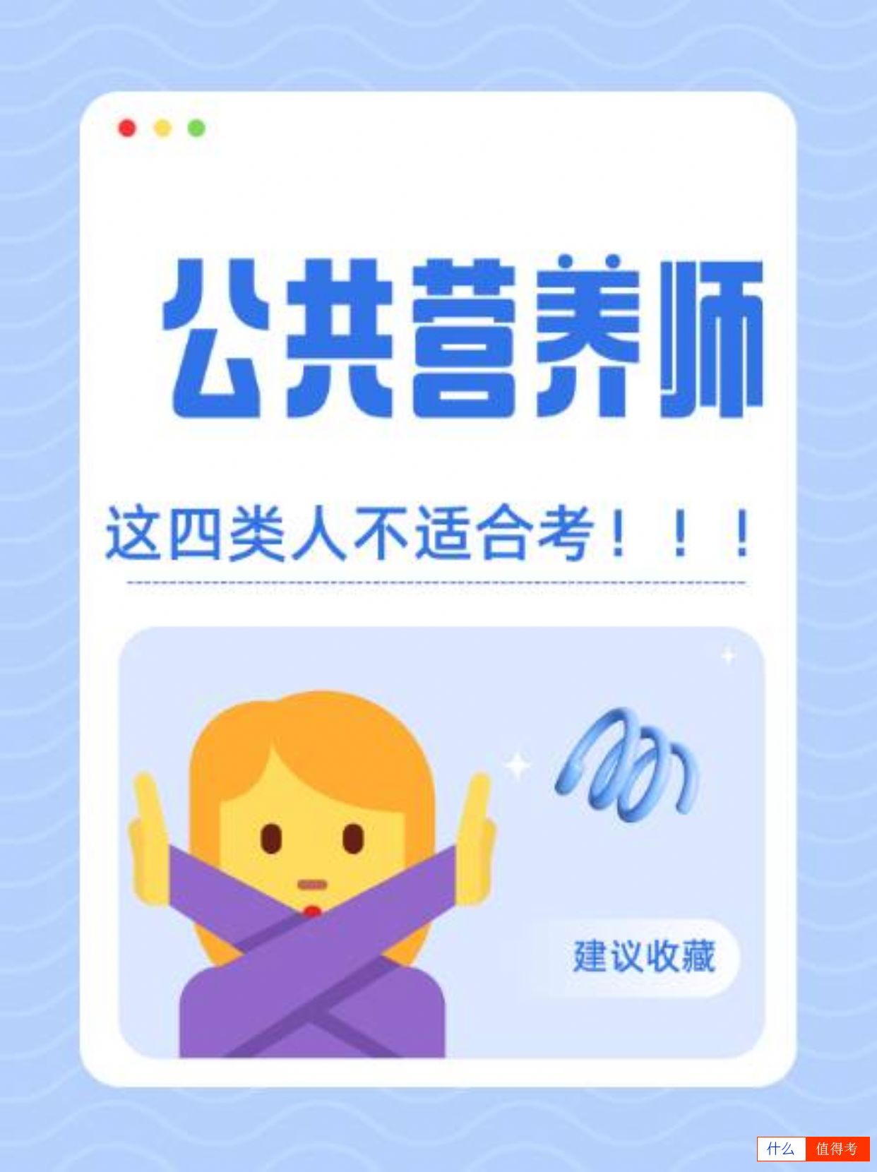 公共营养师,这四类人不适合报考!-1