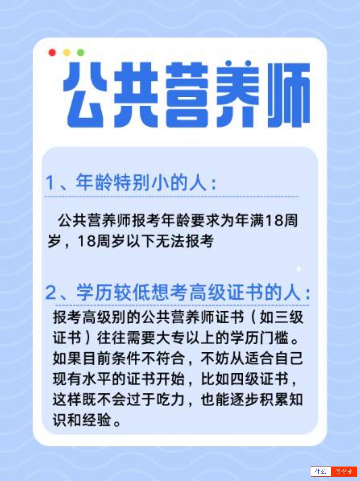 公共营养师,这四类人不适合报考!-2