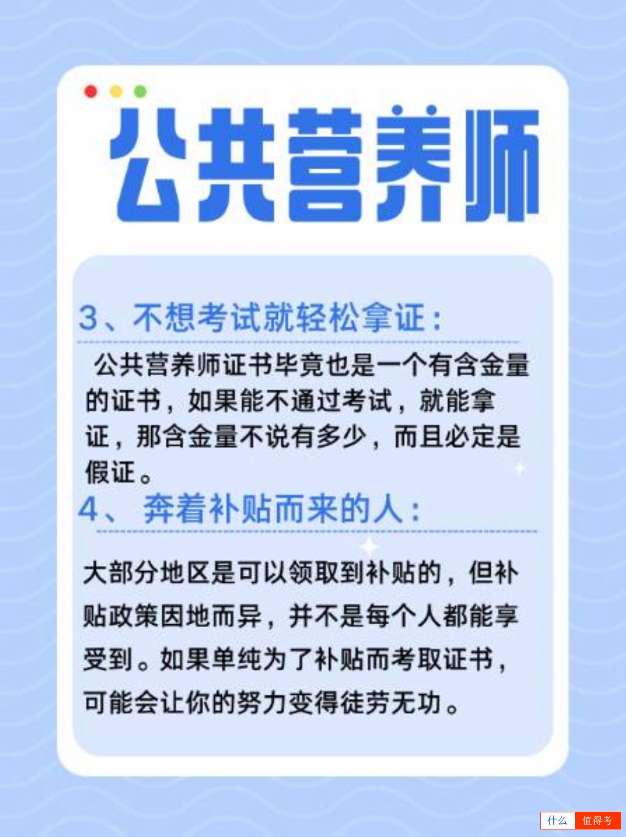 公共营养师，这四类人不适合报考！-3