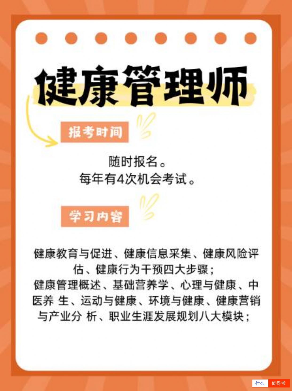 【健康管理师】详细报考流程！-3