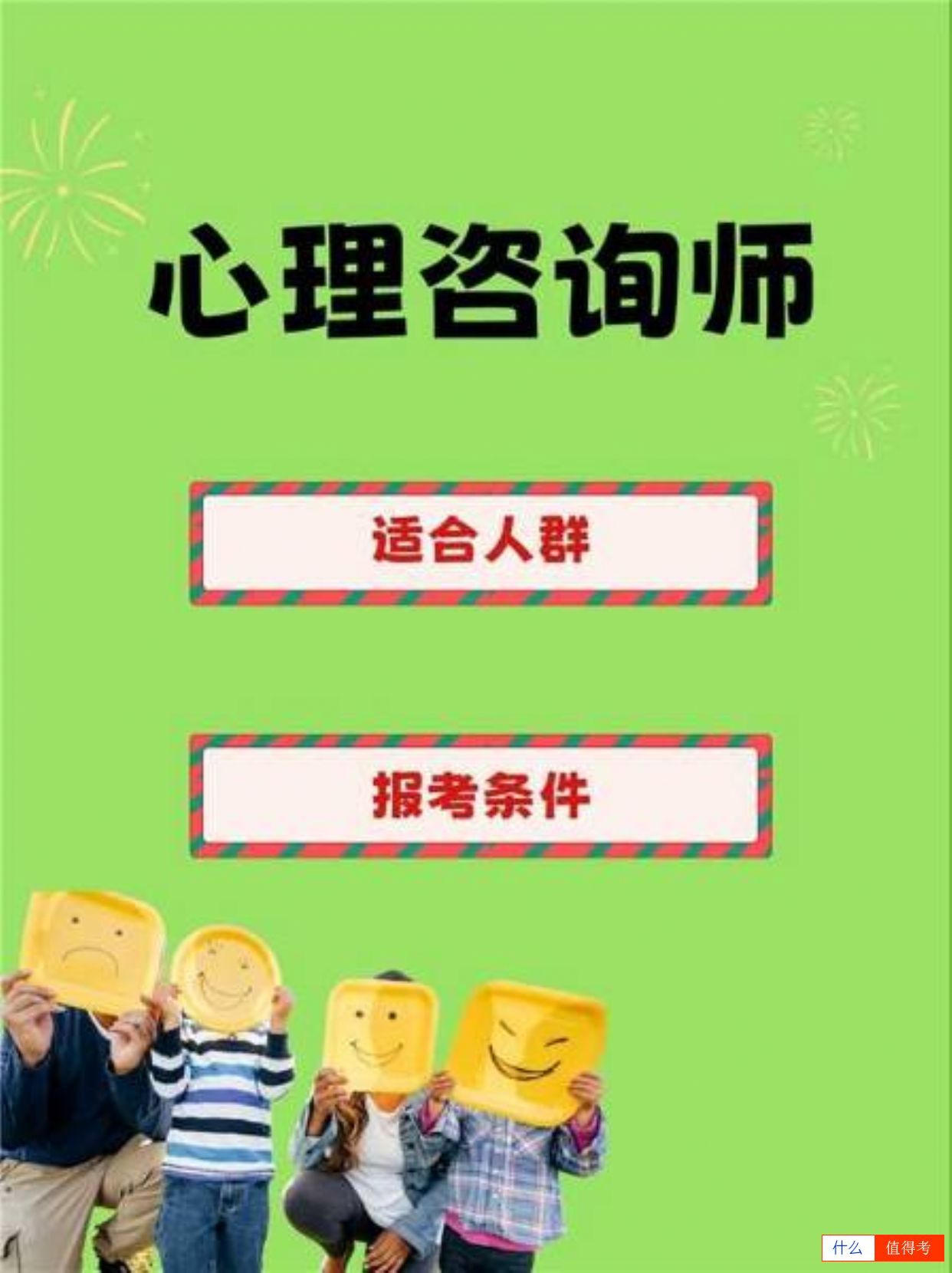 心理咨询师:为他人提供心理健康辅助!-1