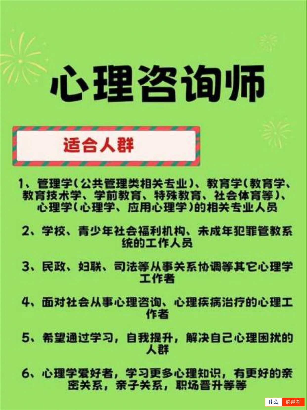 心理咨询师:为他人提供心理健康辅助!-2