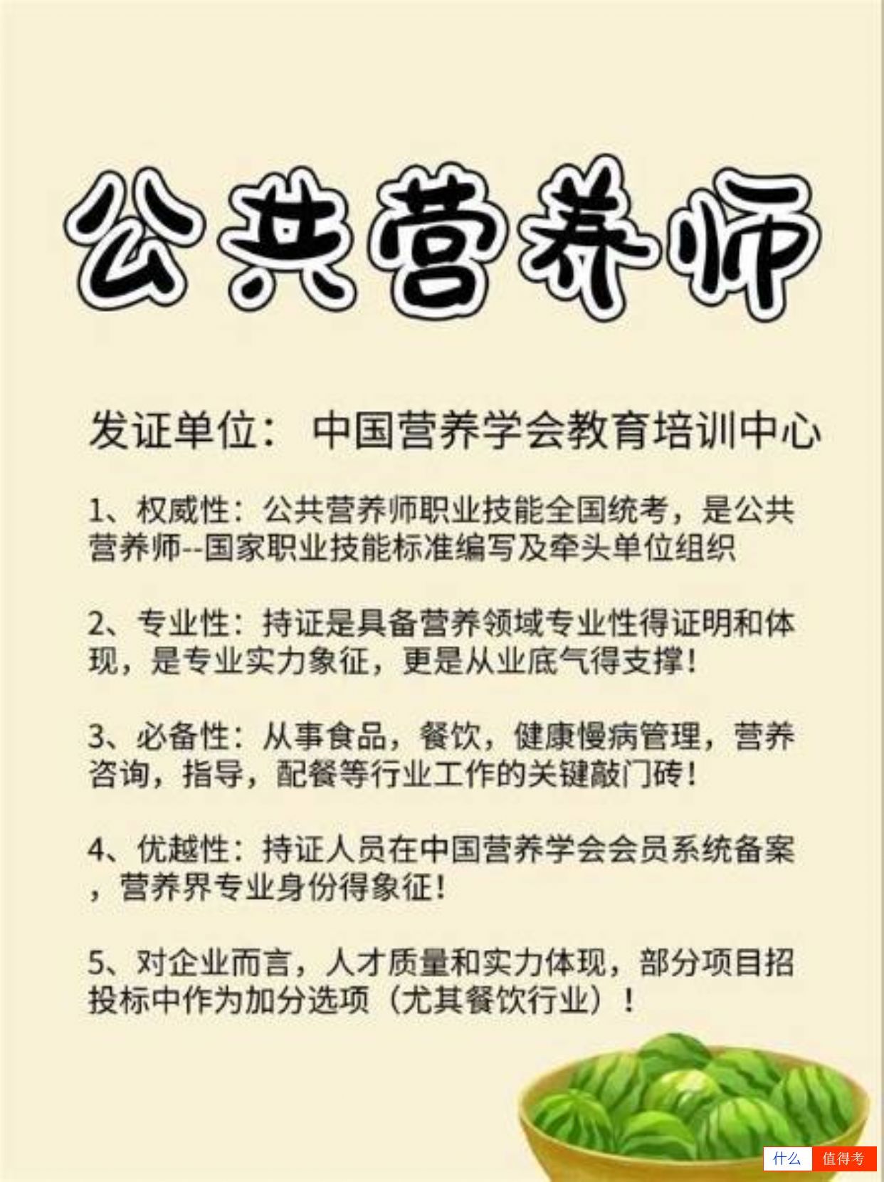 公共营养师如何报考?什么时候考试?-2