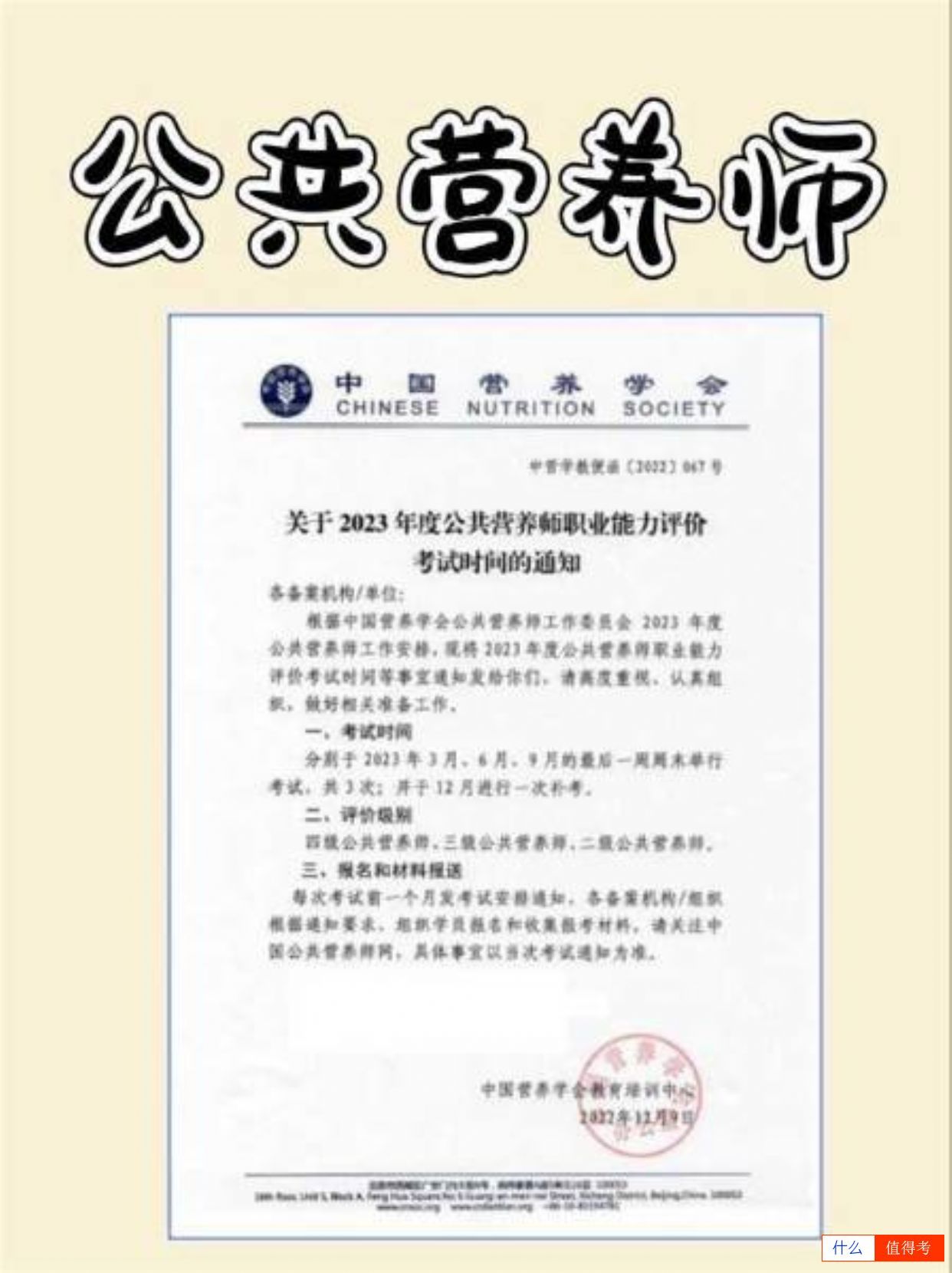 公共营养师如何报考？什么时候考试？-3