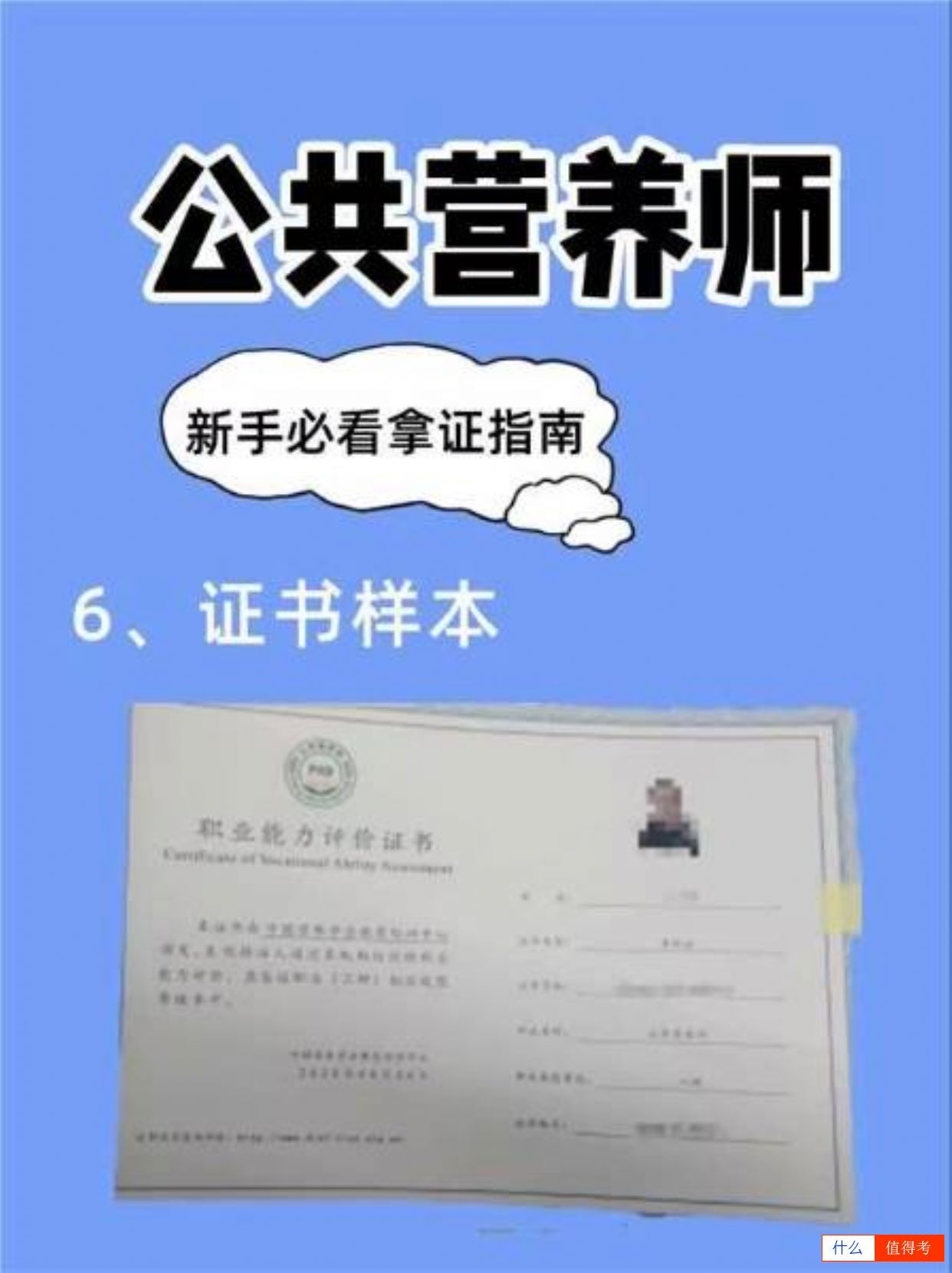 公共营养师新手指南-3