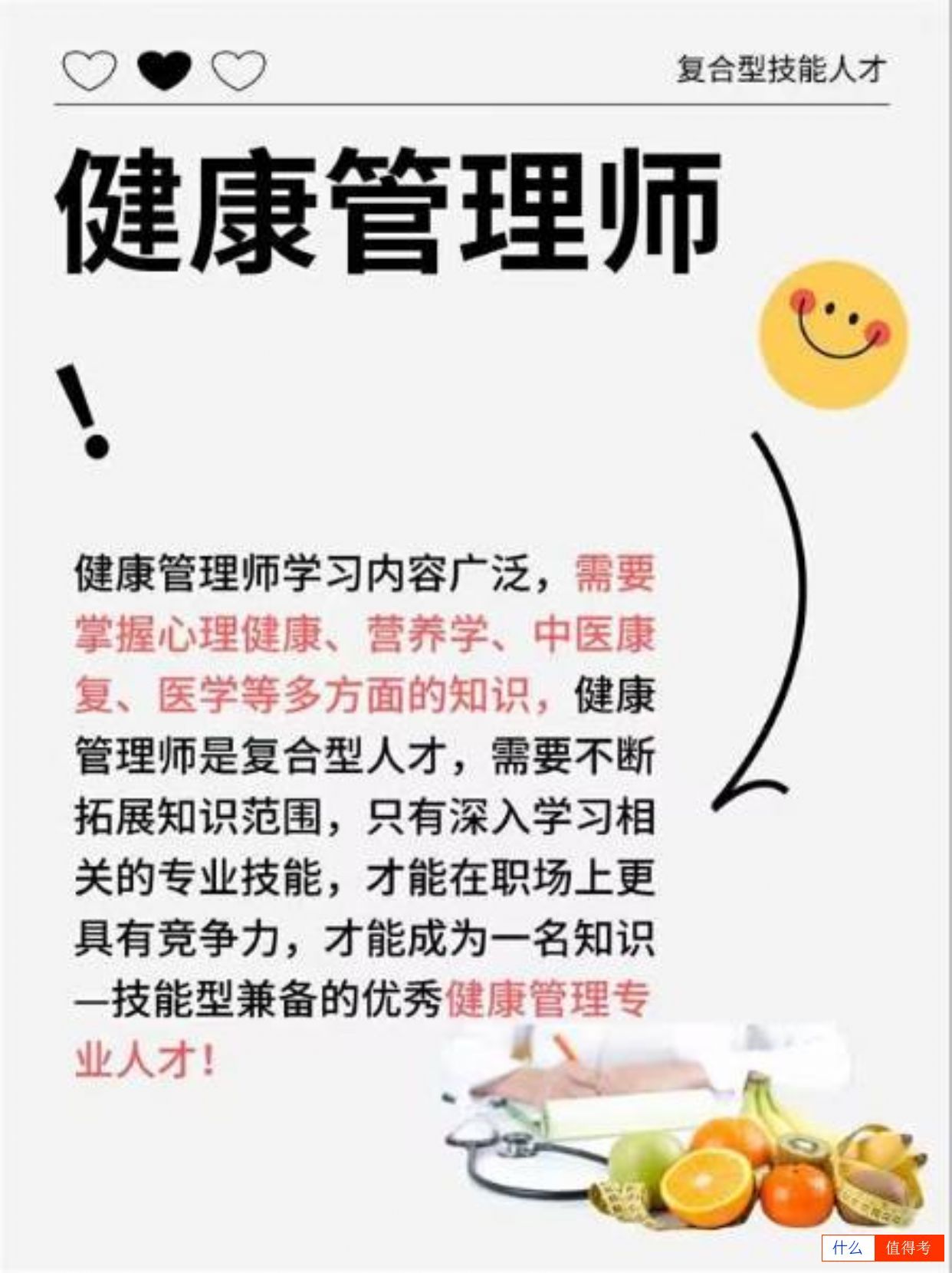 健康管理师适合哪些人报考?-1
