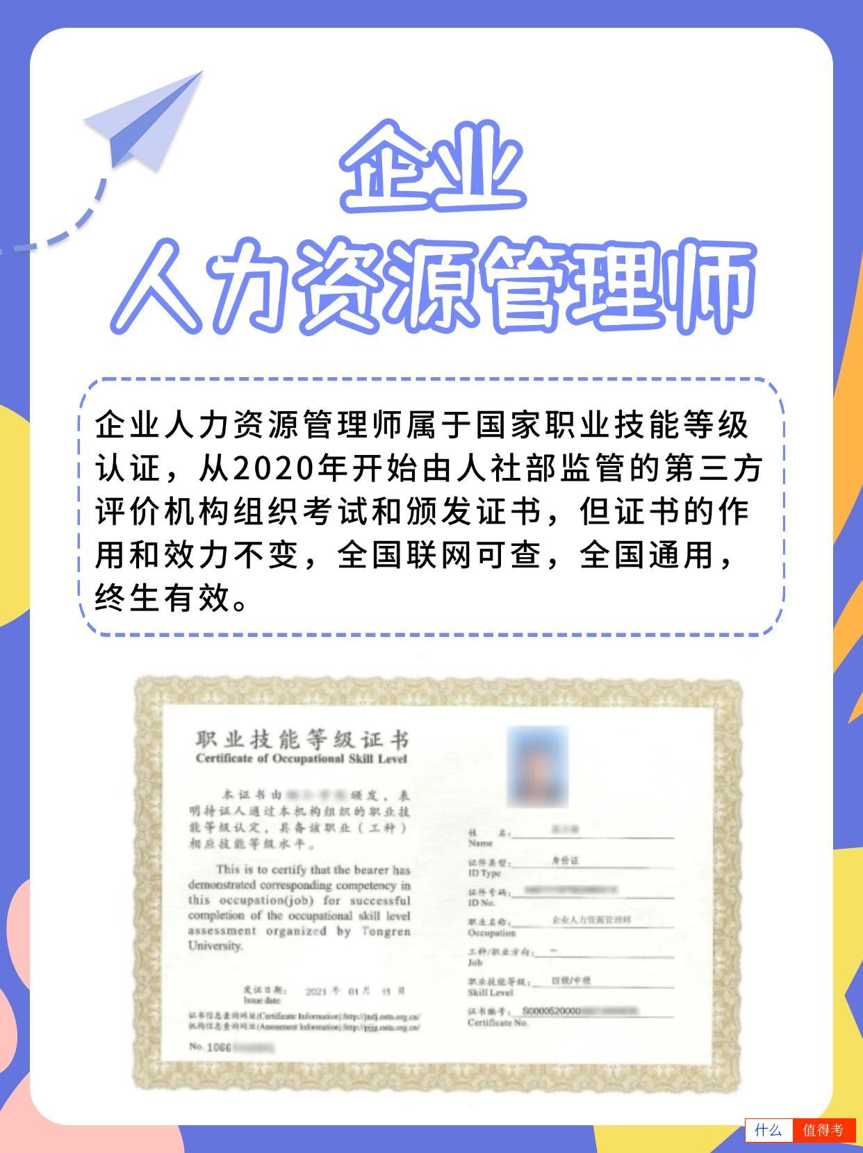 HR必备证书——企业人力资源管理师!-1