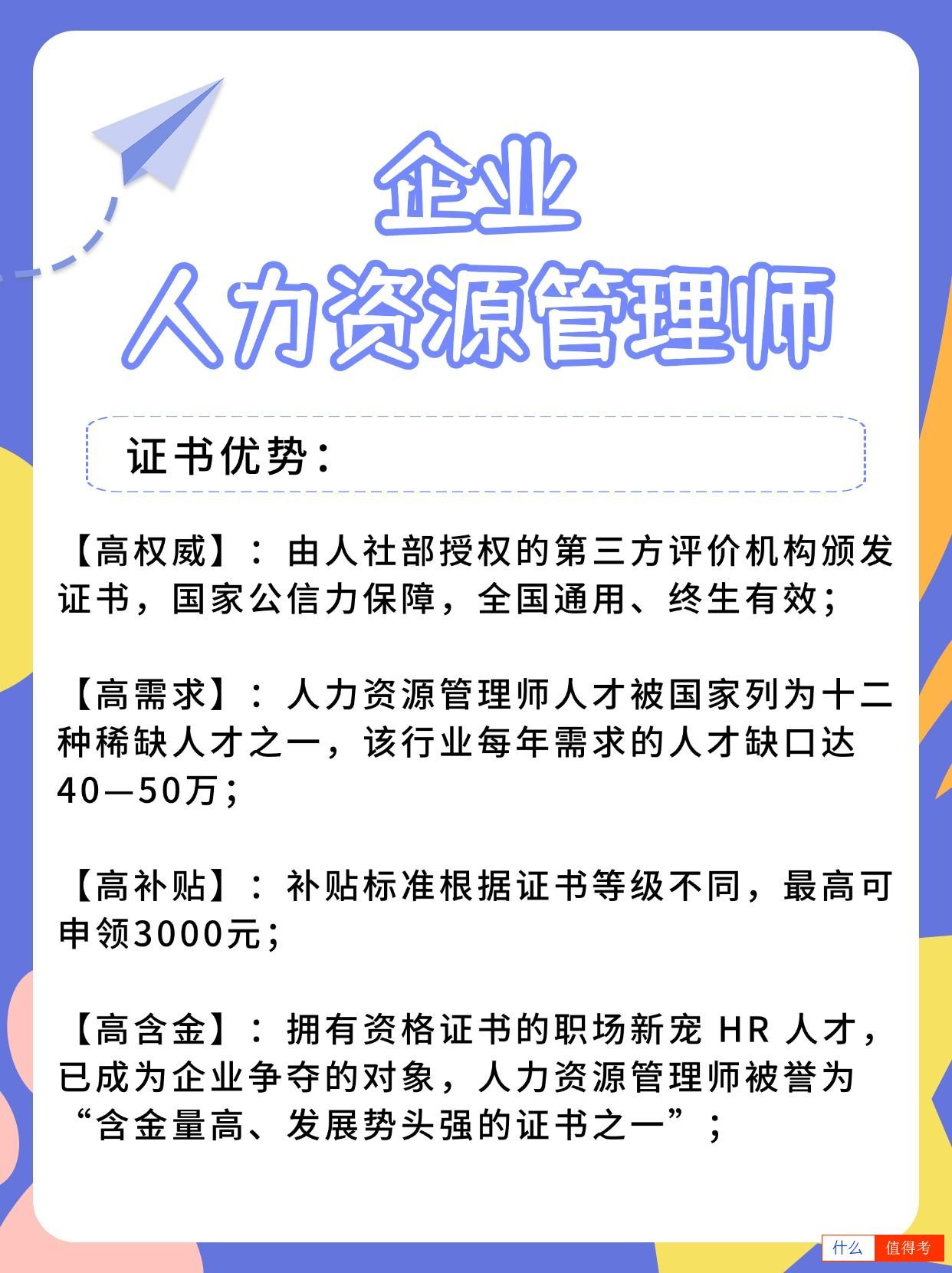 HR必备证书——企业人力资源管理师!-2