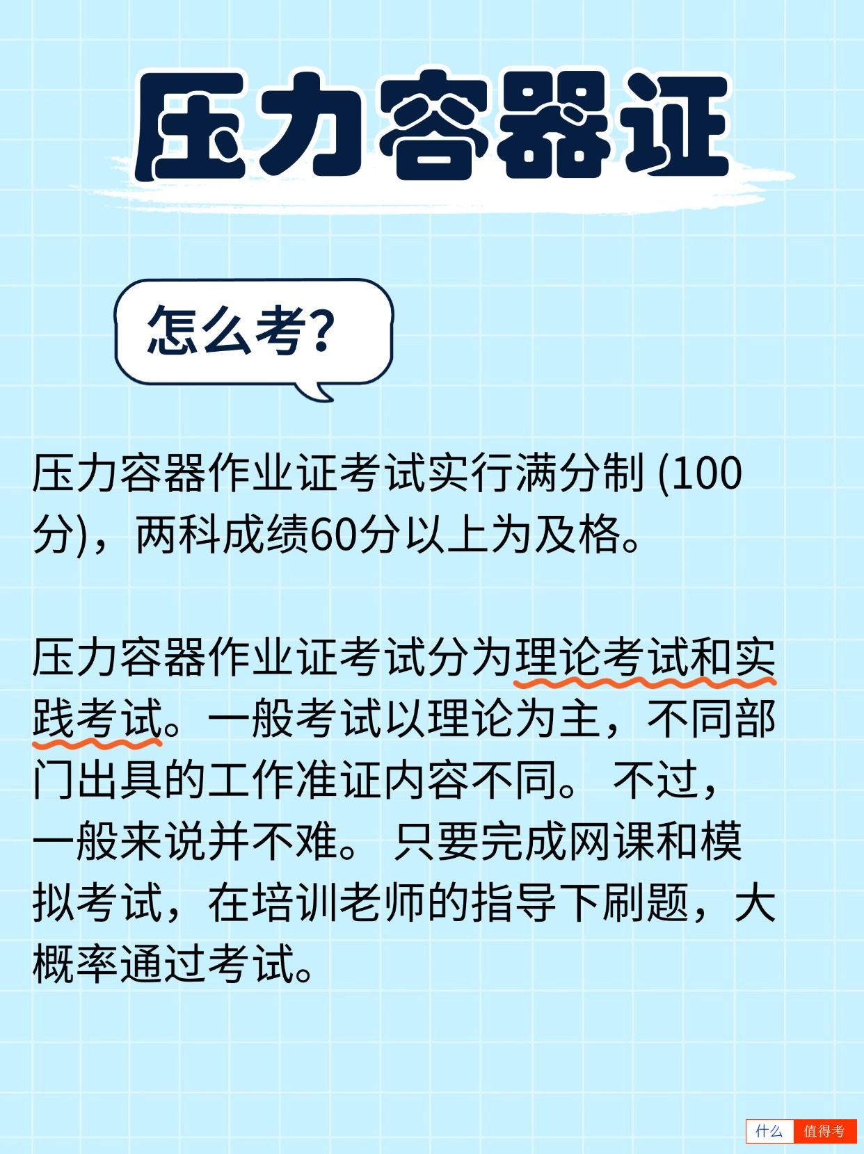 【必备】压力容器作业证考试全攻略??-1