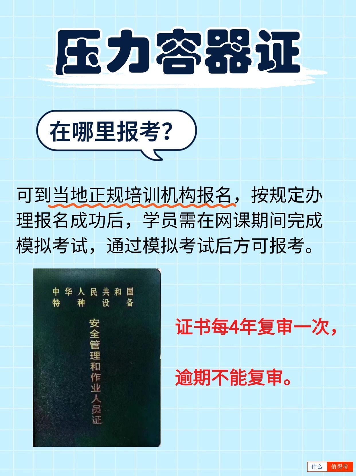 【必备】压力容器作业证考试全攻略??-3