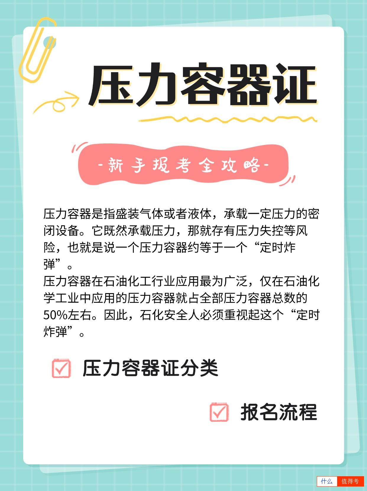 压力容器证，新手报考全攻略！-1