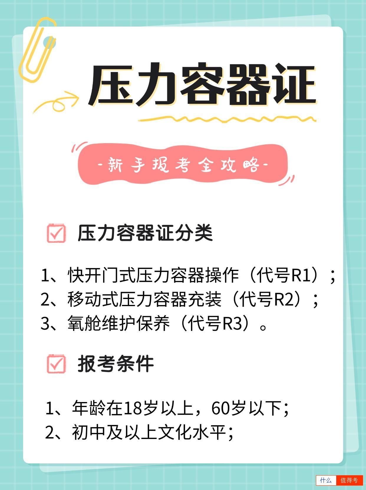 压力容器证，新手报考全攻略！-2