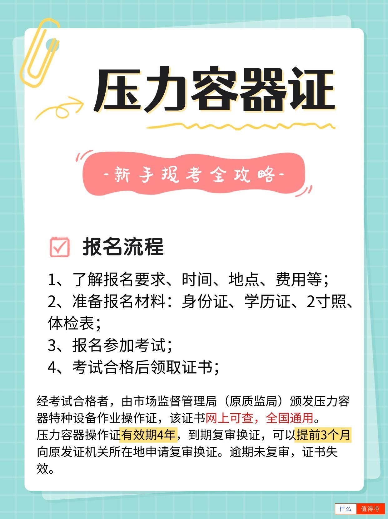 压力容器证，新手报考全攻略！-3