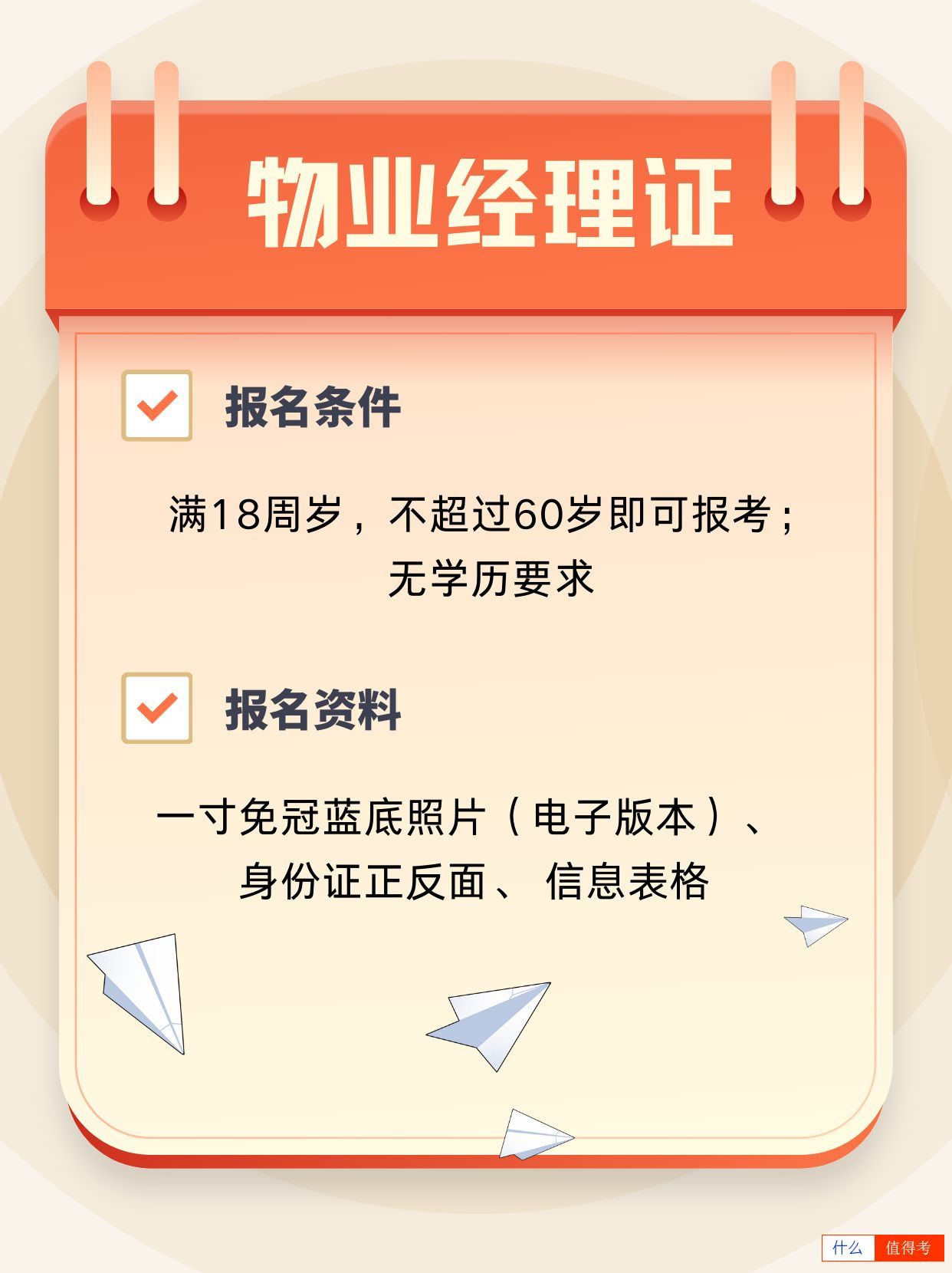 物业经理证考取指南:轻松成为物业管理专家-2