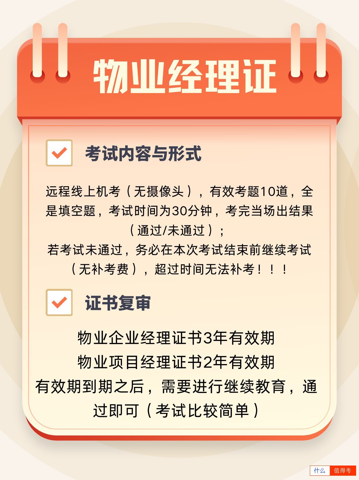 物业经理证考取指南:轻松成为物业管理专家-3