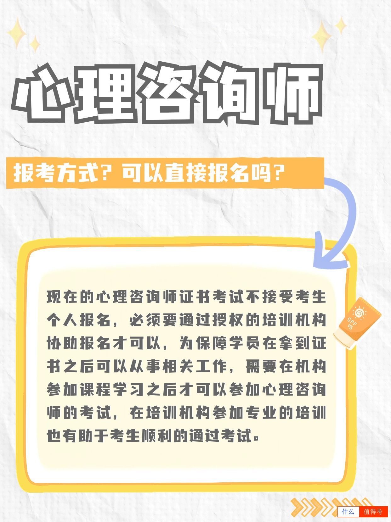 心理咨询师如何报考,自已可以报名吗?-2