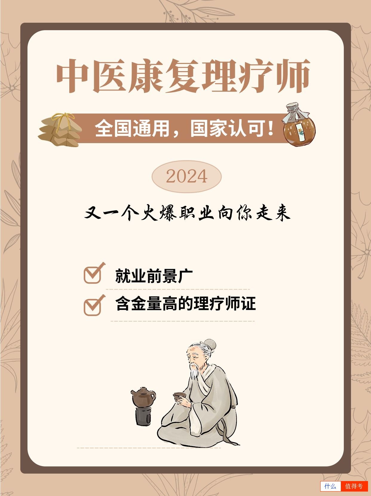 中医康复理疗师，前景广阔！-1