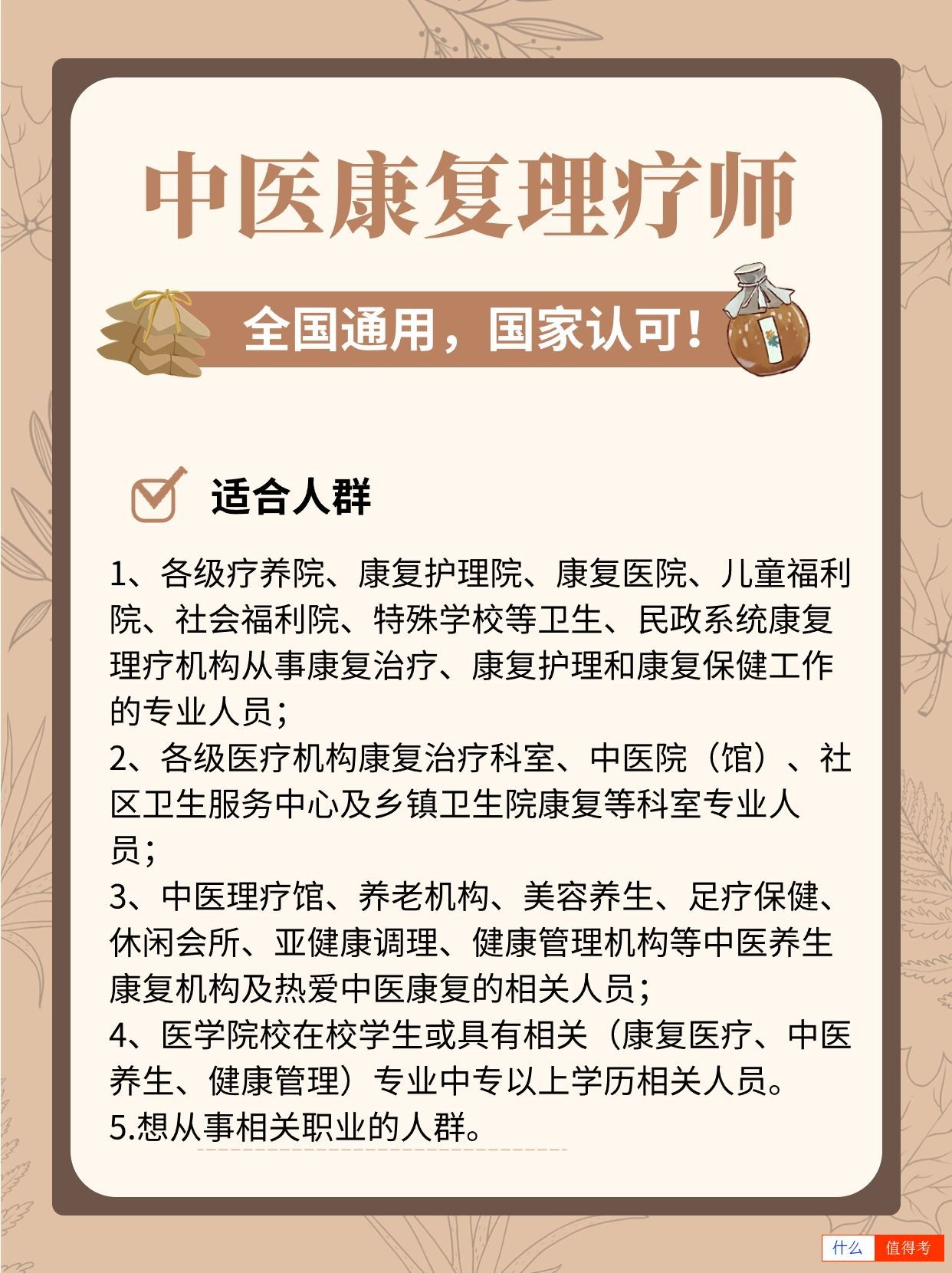 中医康复理疗师，前景广阔！-2