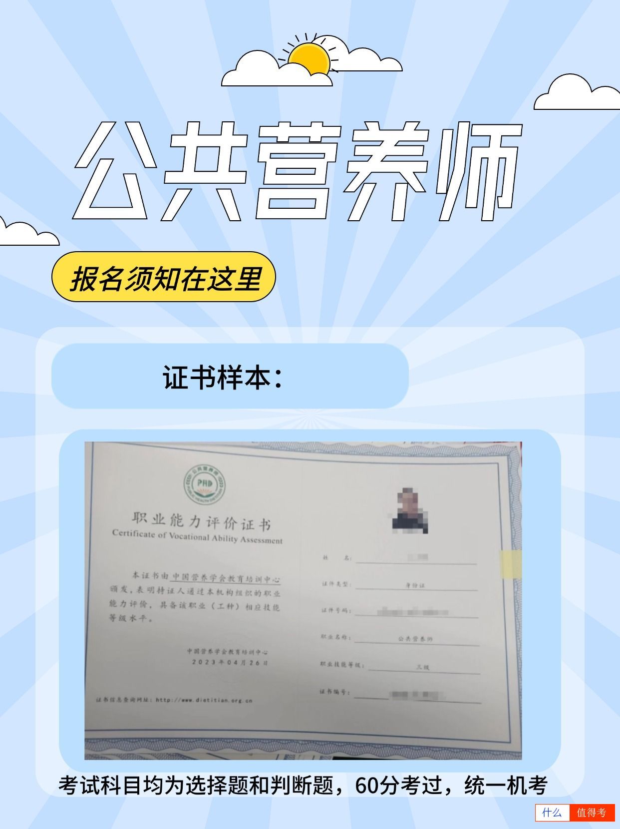 为什么要报考公共营养师?好考吗?-1