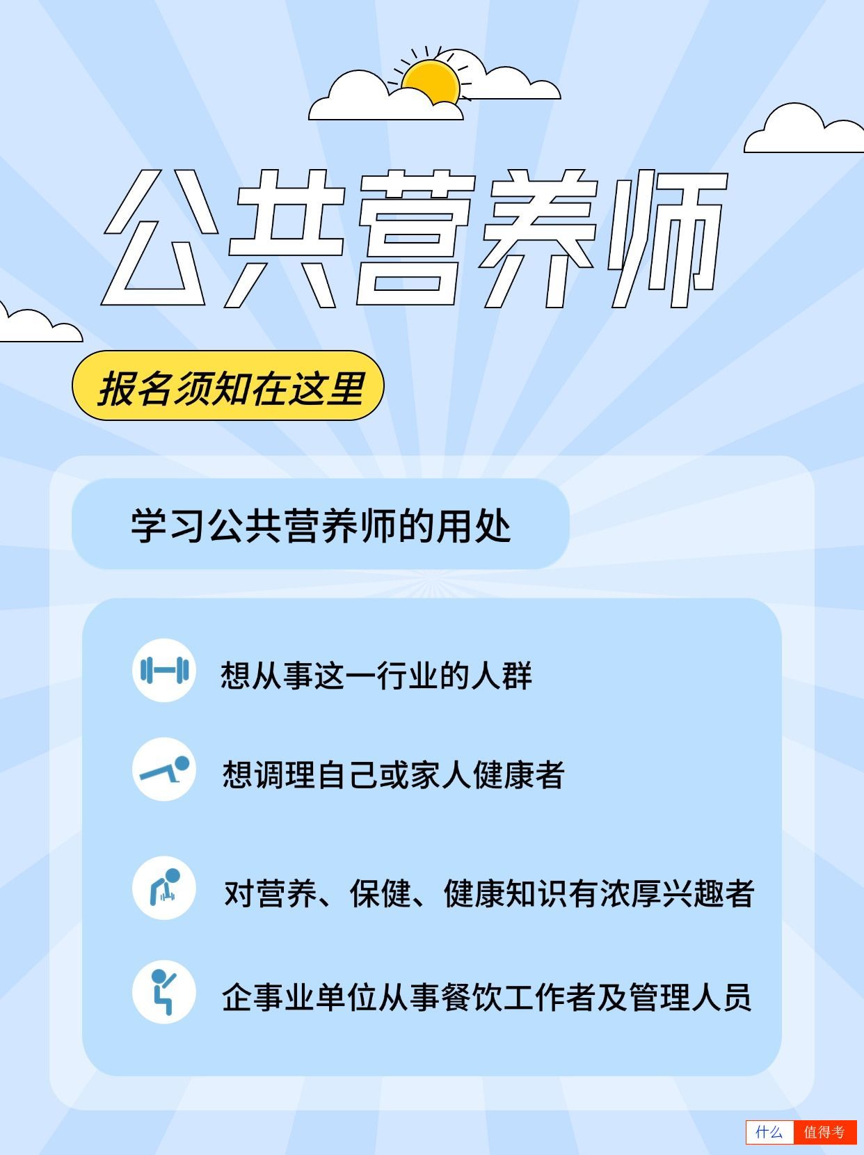 为什么要报考公共营养师？好考吗？-3