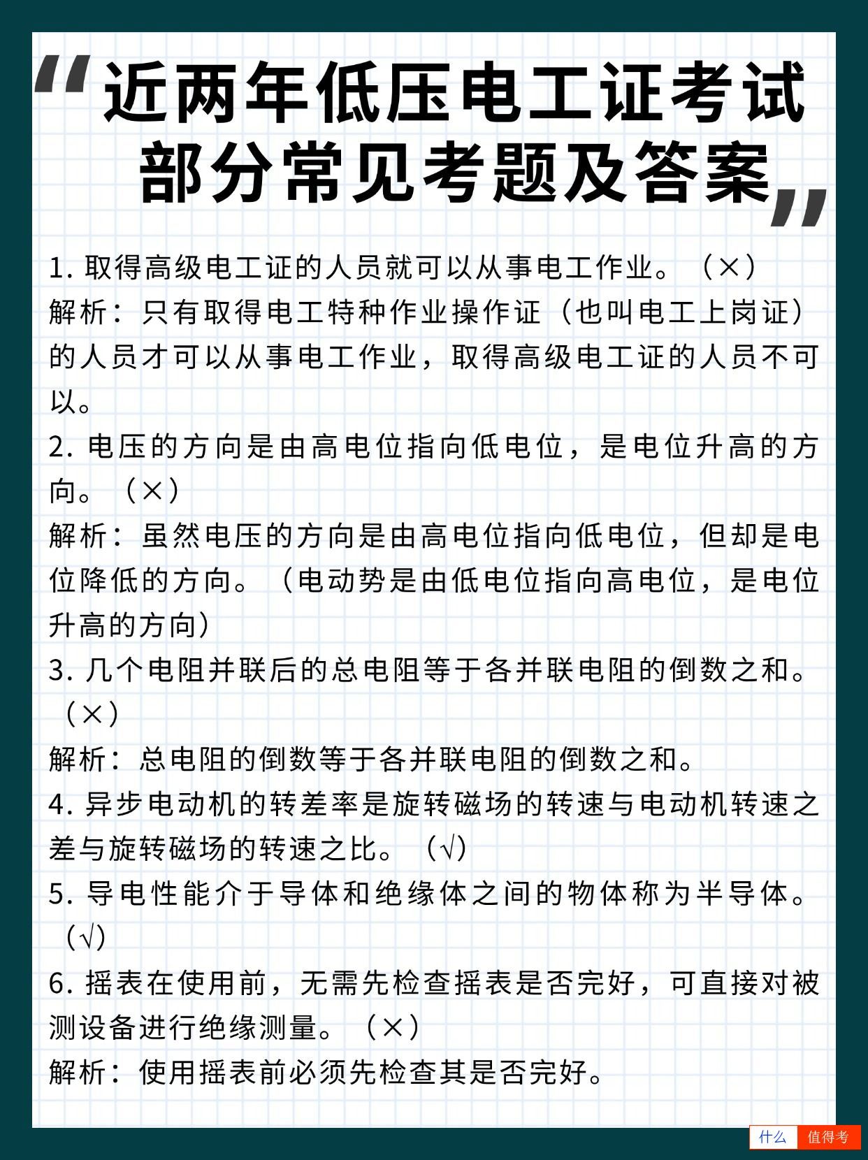 近两年低压电工证部分常见考题及答案-1