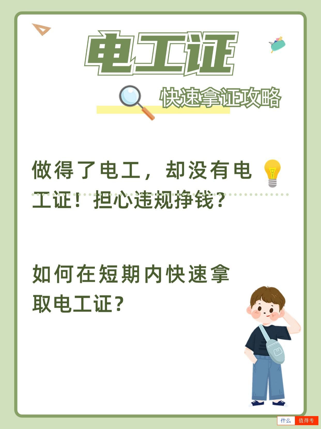 电工证快速拿证攻略-1