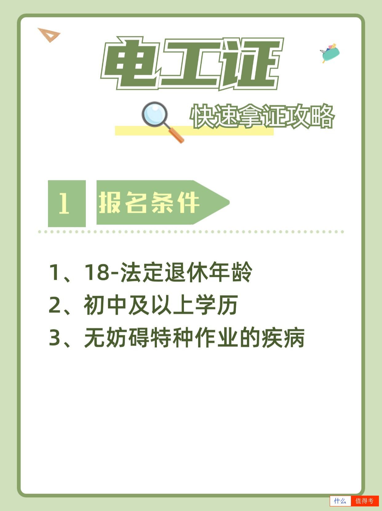 电工证快速拿证攻略-2