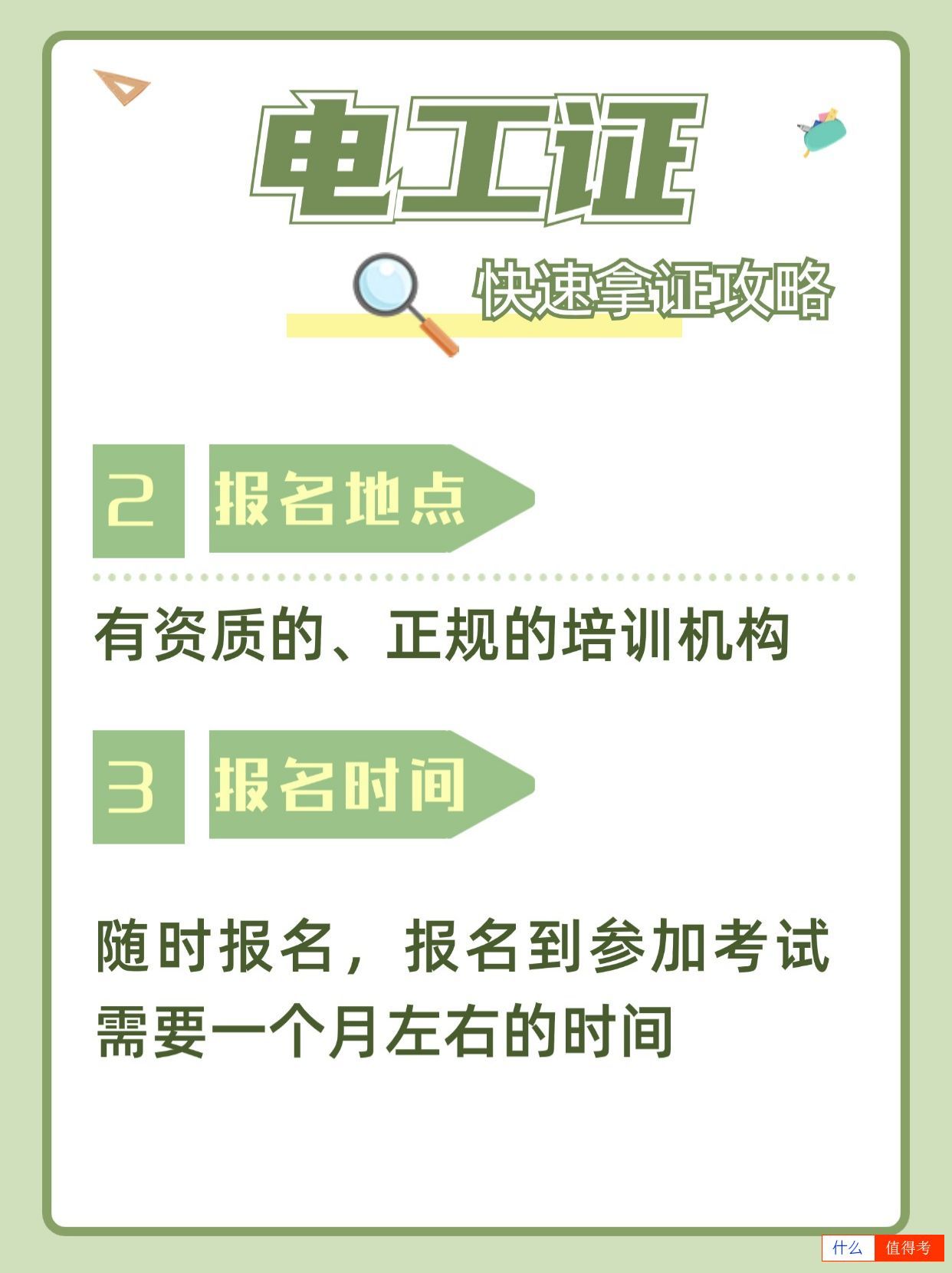 电工证快速拿证攻略-3