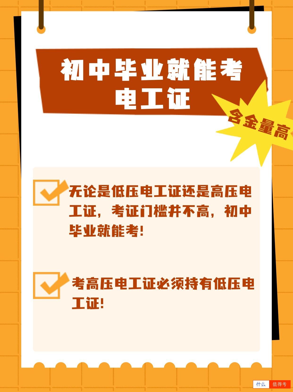 低压电工证考试内容-1