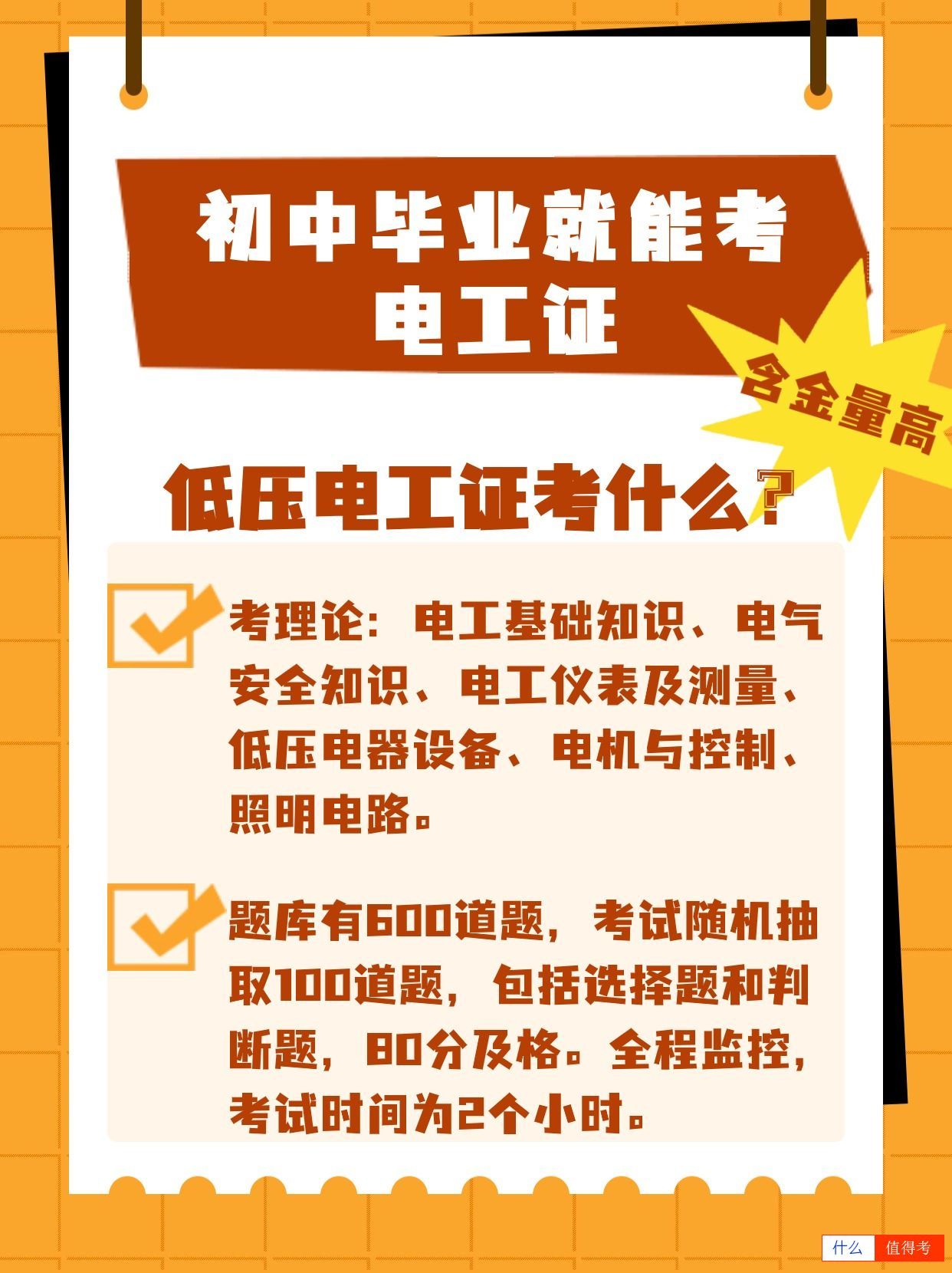 低压电工证考试内容-2