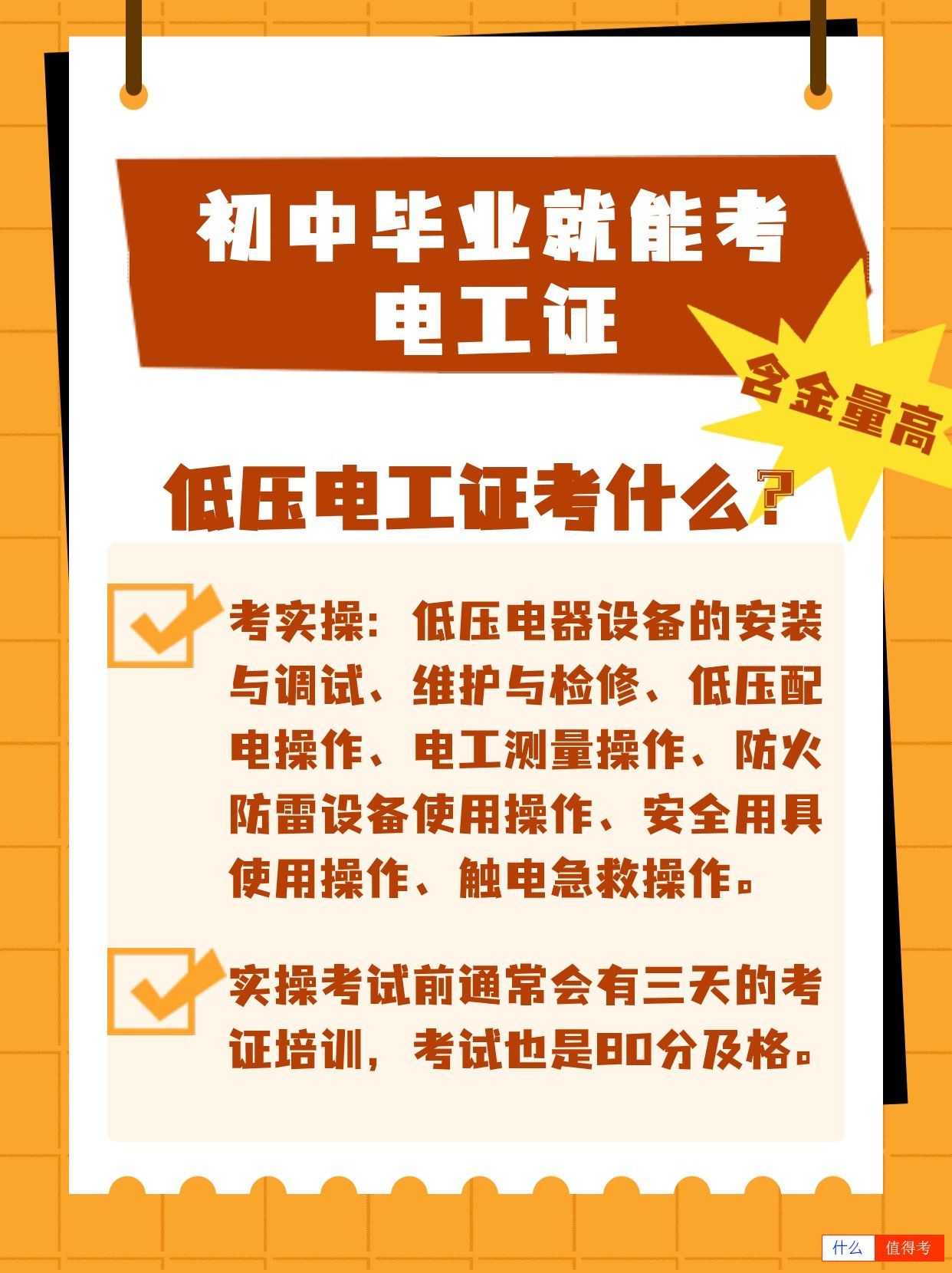 低压电工证考试内容-3