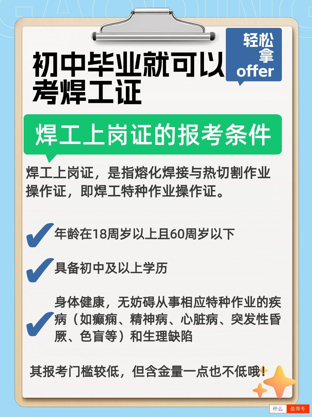 焊工证的报考条件，可以从事哪些工作-1