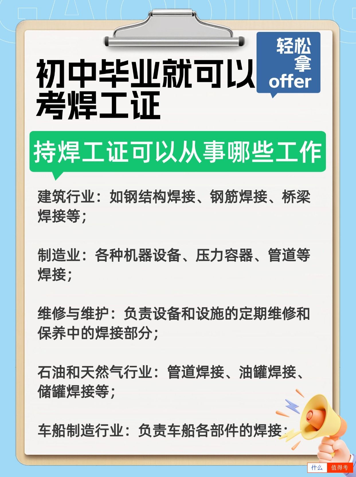 焊工证的报考条件，可以从事哪些工作-2