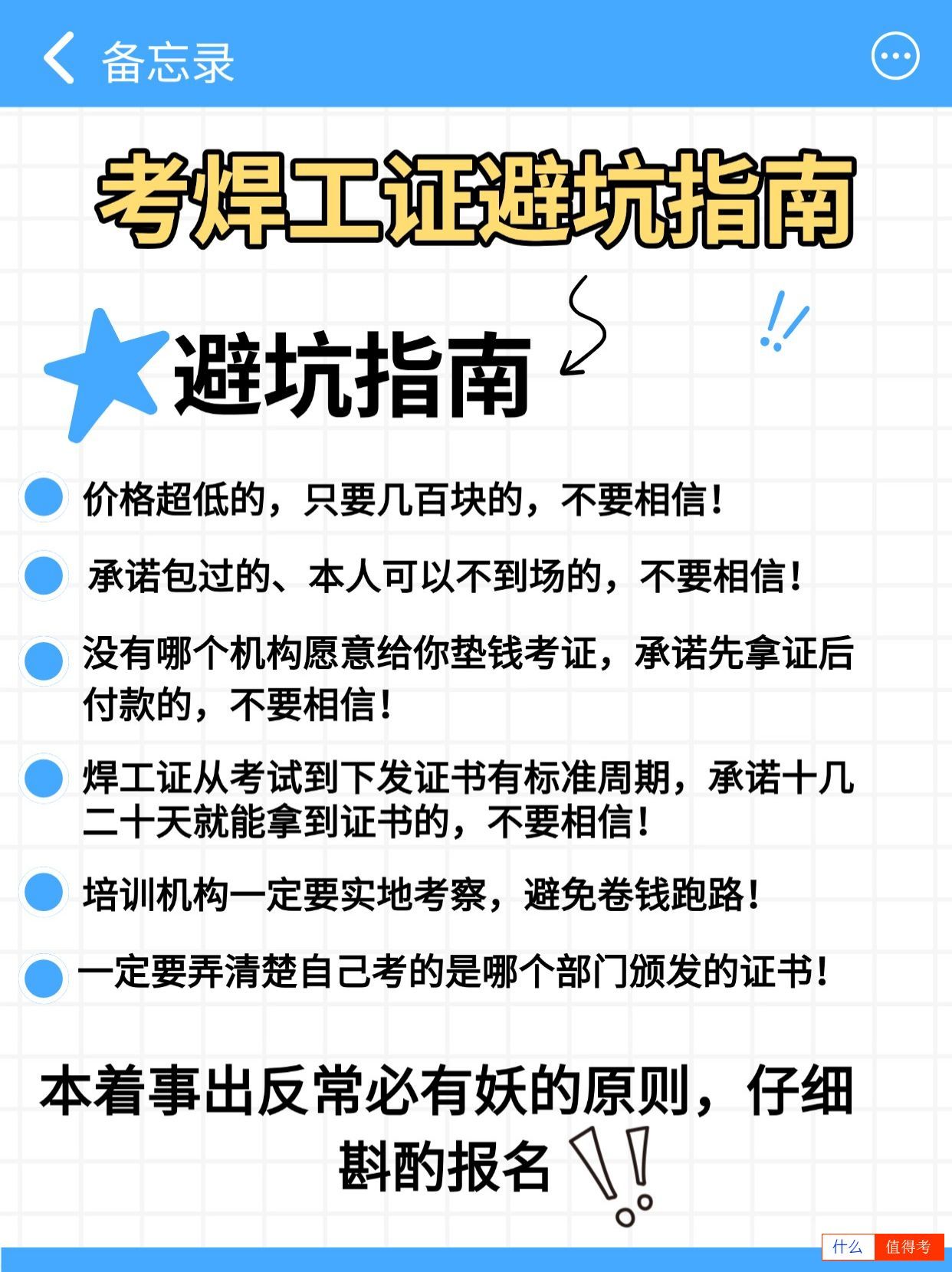 考焊工证避坑指南-1