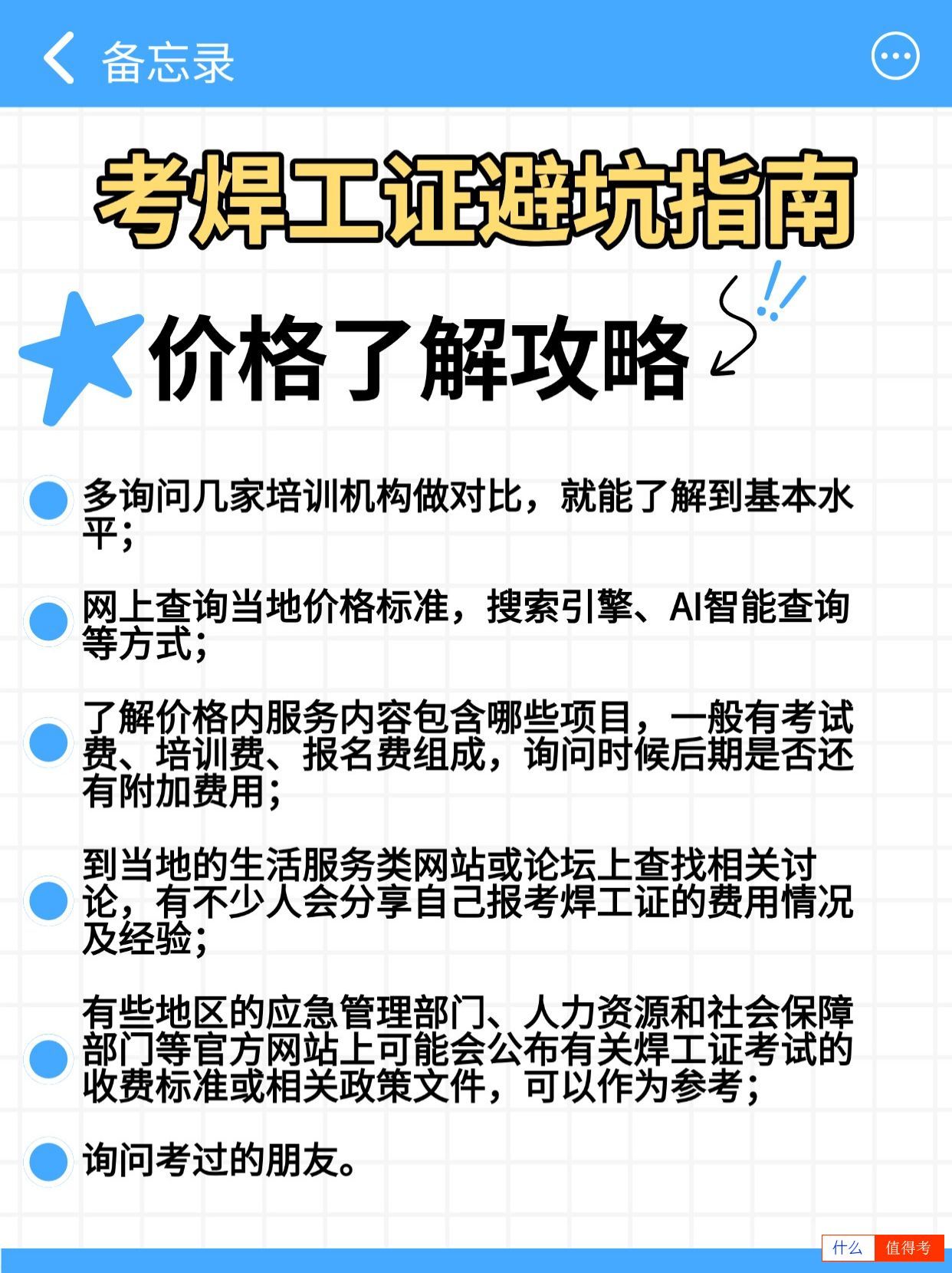 考焊工证避坑指南-2