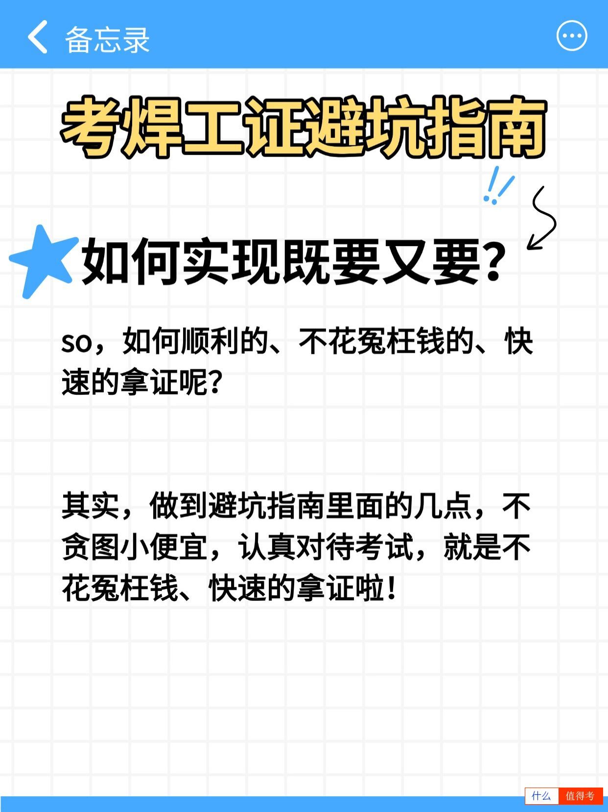 考焊工证避坑指南-3