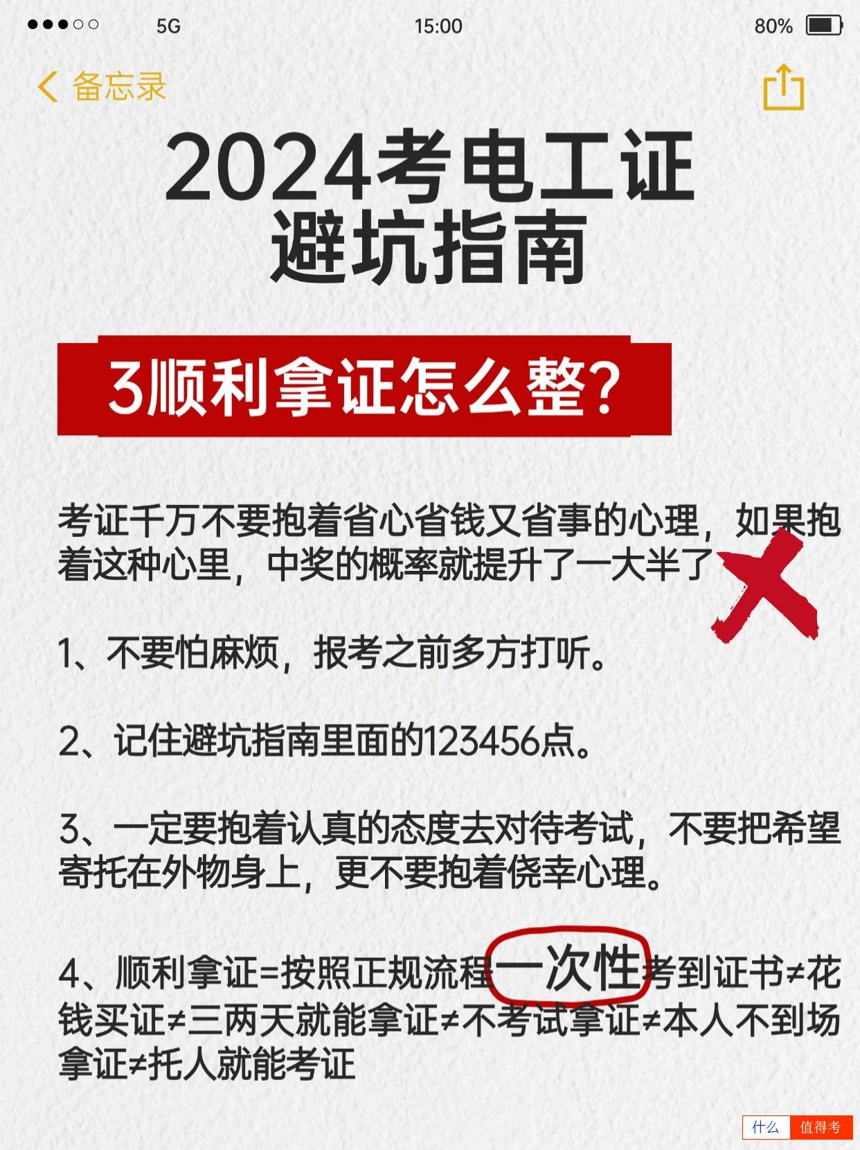 考电工证避坑指南-1