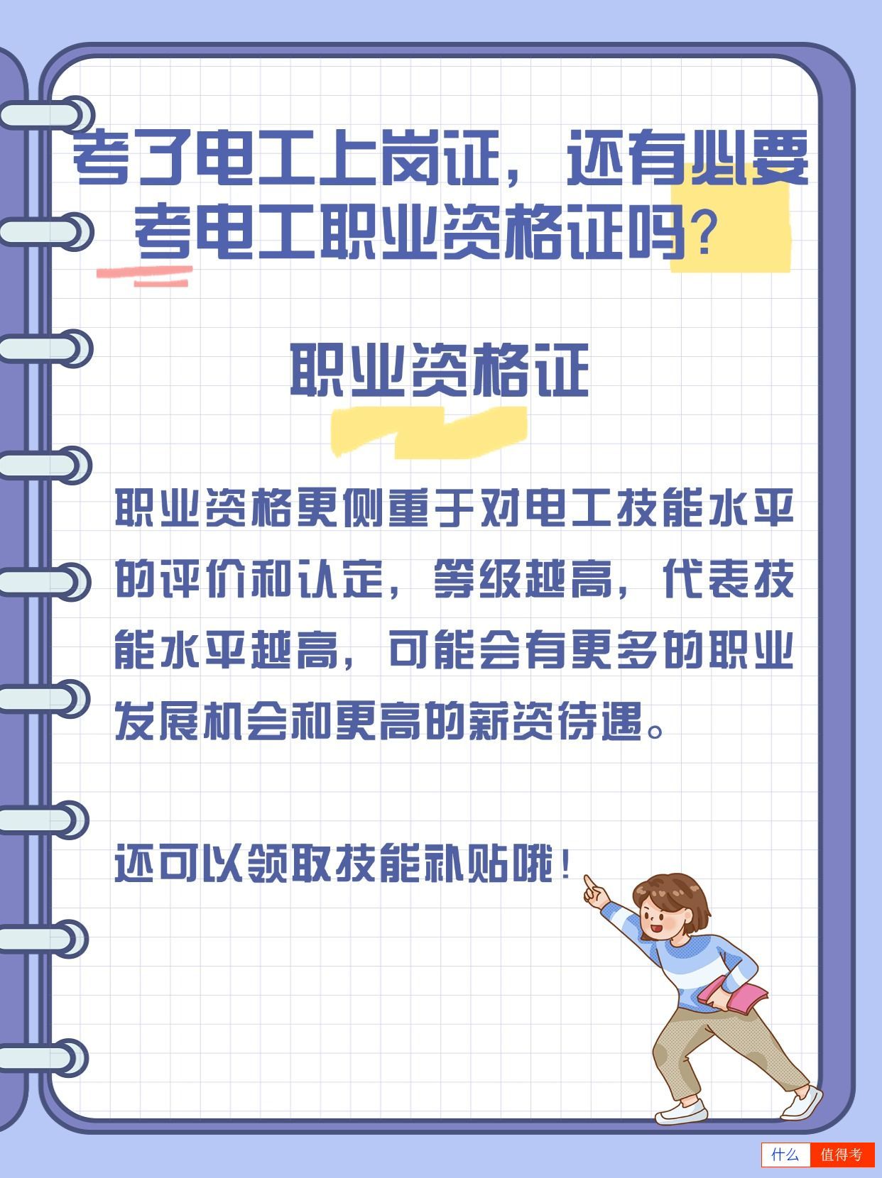 电工上岗证和电工职业资格证-2